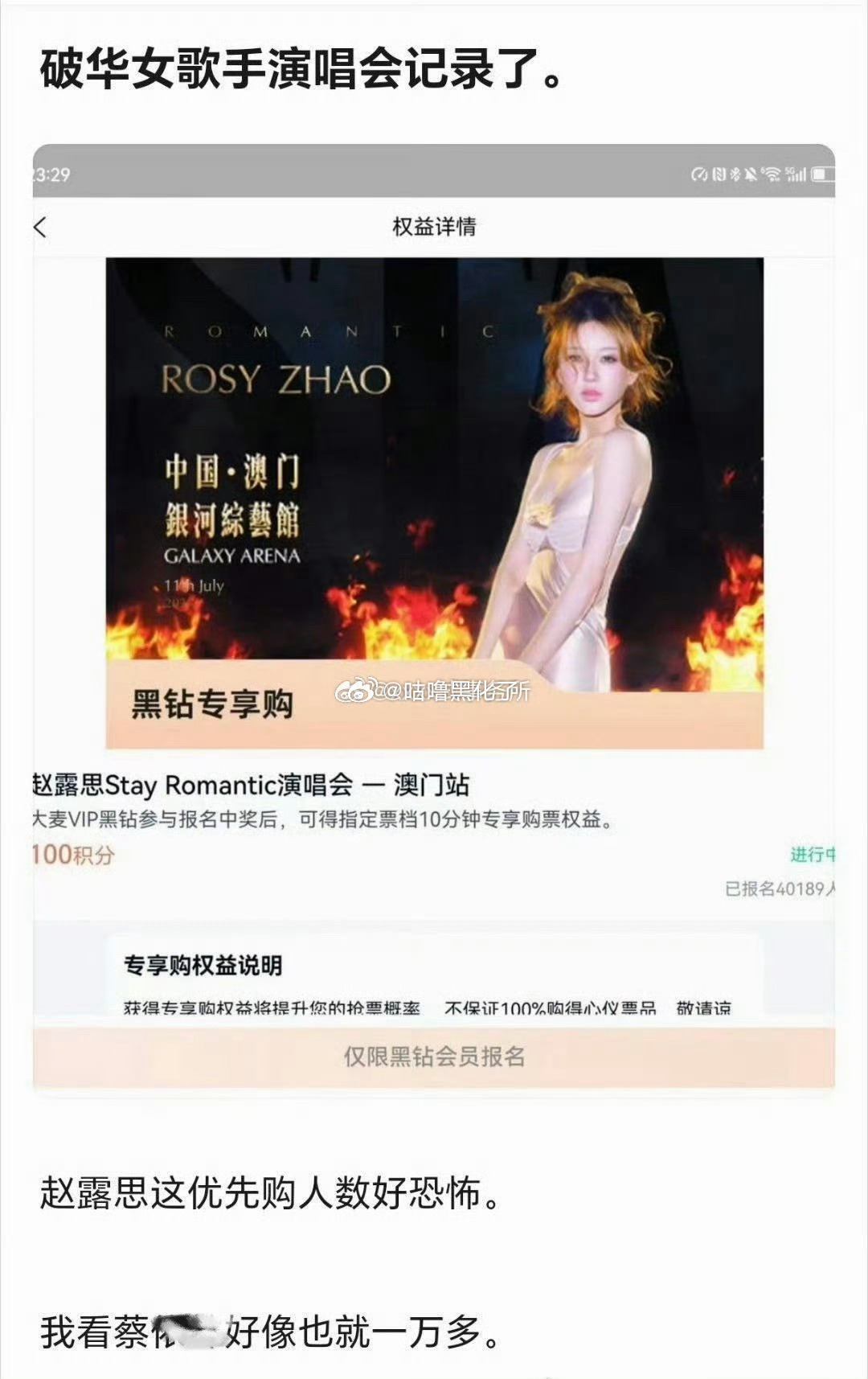 赵露思演唱会抢票破华女歌手演唱会记录了，牛批 