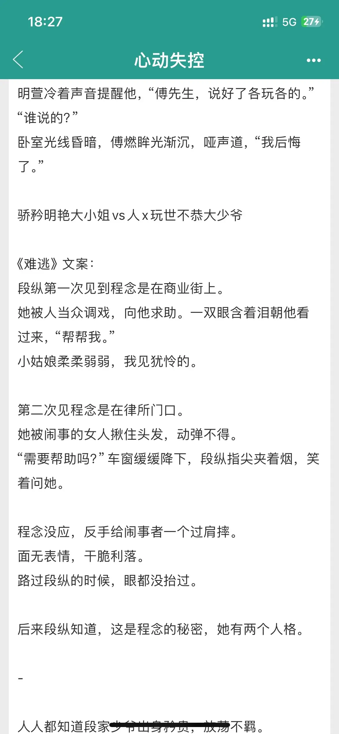 啊啊啊啊快来看这本先婚后爱，甜晕了！京圈玩世不恭男主vs骄纵明艳千金大小姐，双豪门联姻，男女主性格都很A，强强联手超带感！开局就是同居，暧昧和互怼日常特别上头。是男主先动心的，大少爷开窍后忽然就化身追爱修狗，吃醋➕追妻，甚至追到了节目里，从始至终都对女主百分百偏爱，巨宠，而且特！别！会！撩！半夜就躲被子里偷着看吧！