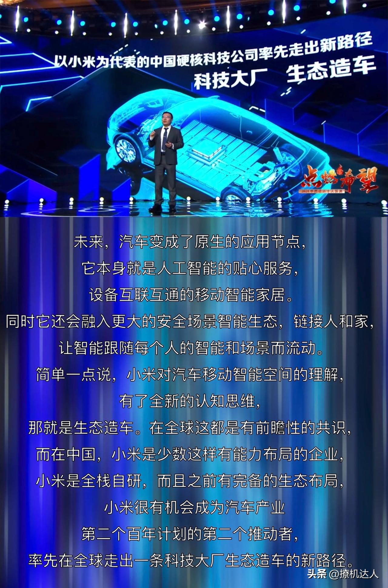 #都说十年磨一剑，但是雷军三年磨一剑，全力打造“移动智能空间”！

从雷军喊出“