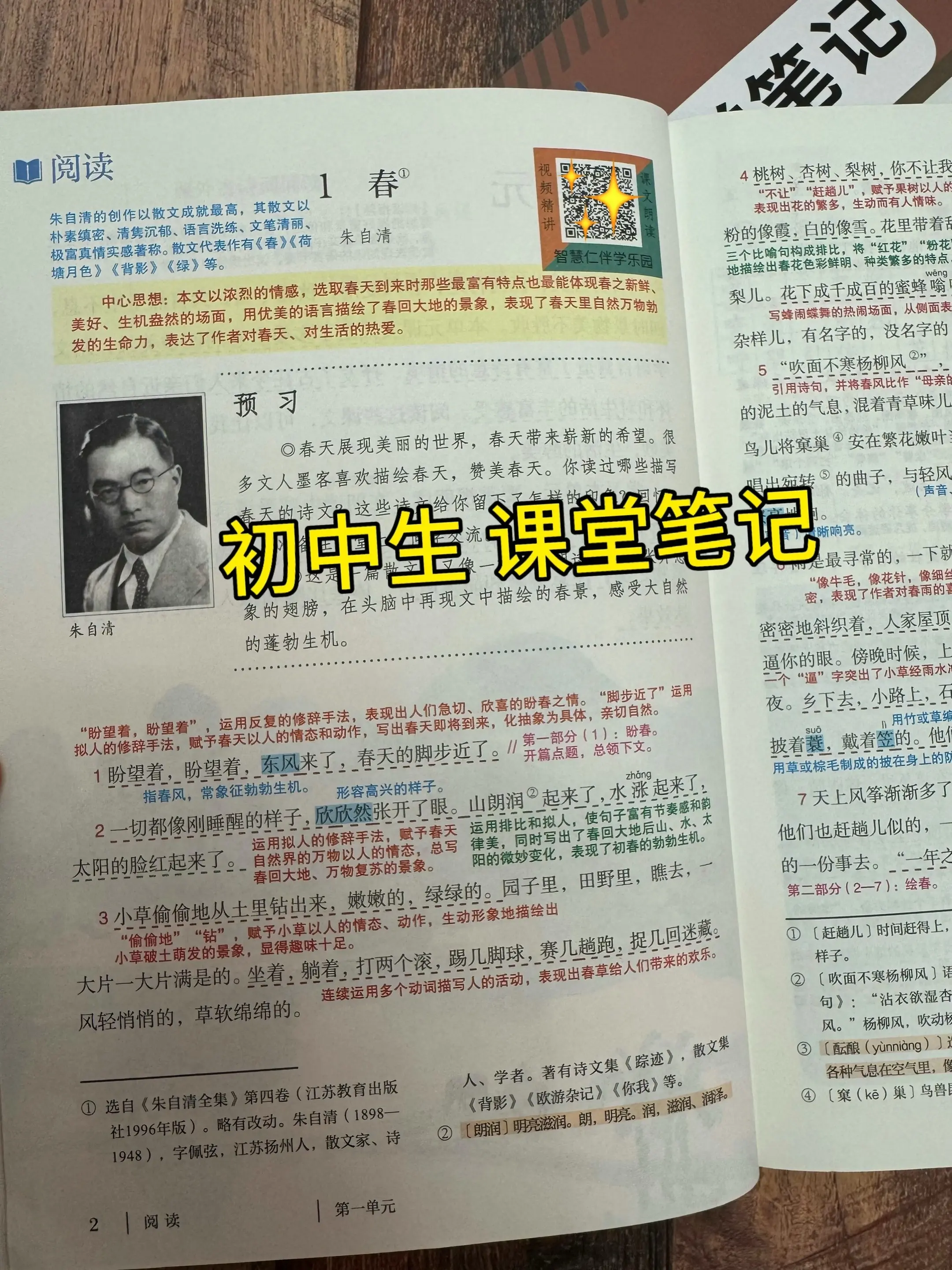 初中女儿点名要的课堂笔记！满满的知识点！暑假预习复习都太实用了