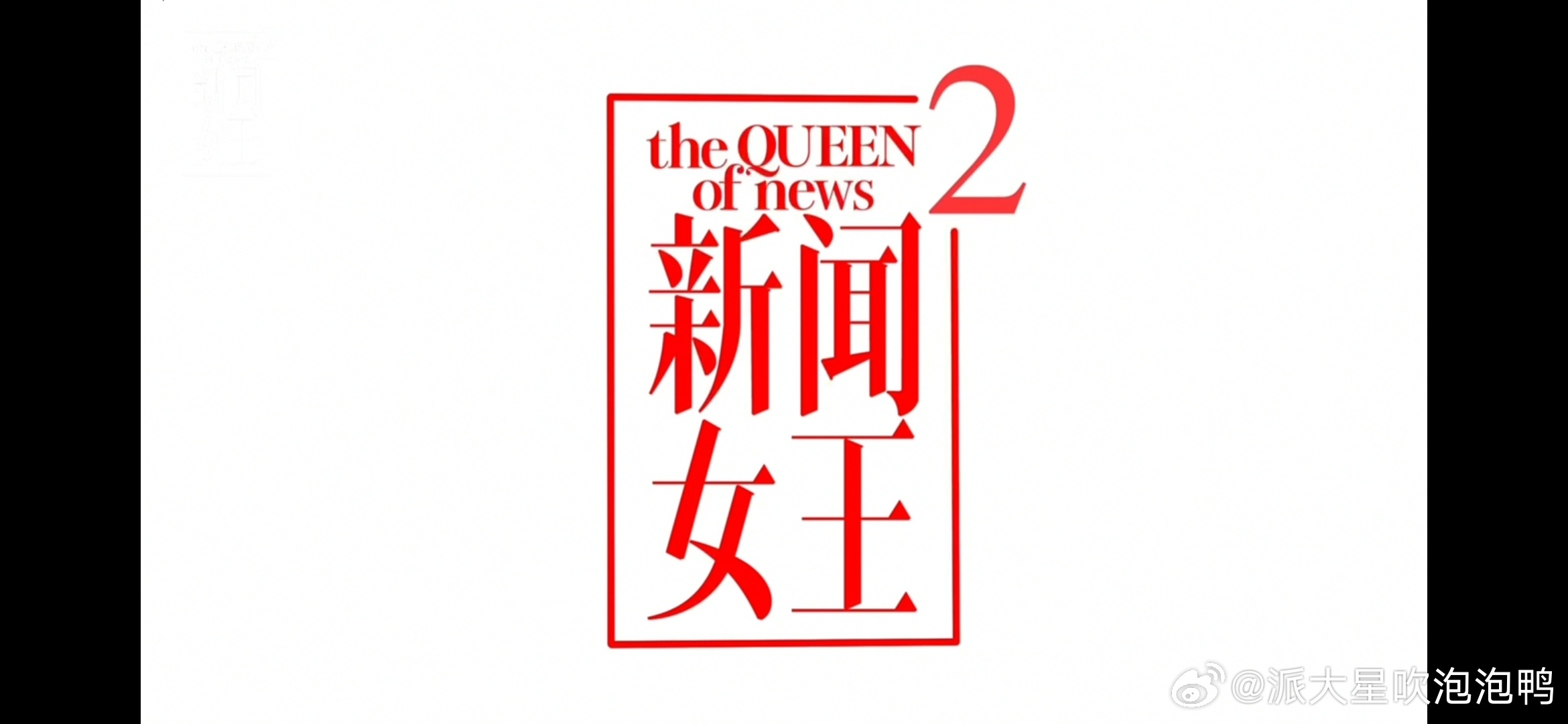 佘诗曼man姐鲨回snk了佘诗曼终于让 man 姐鲨回 SNK，一听到这消息我期