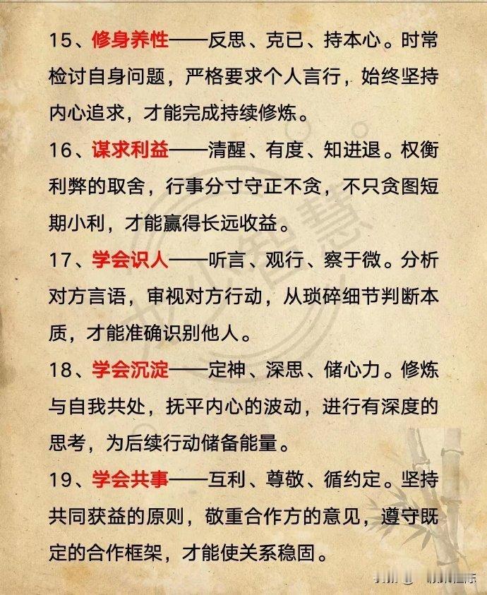 24条能改写你一生的基本规律 