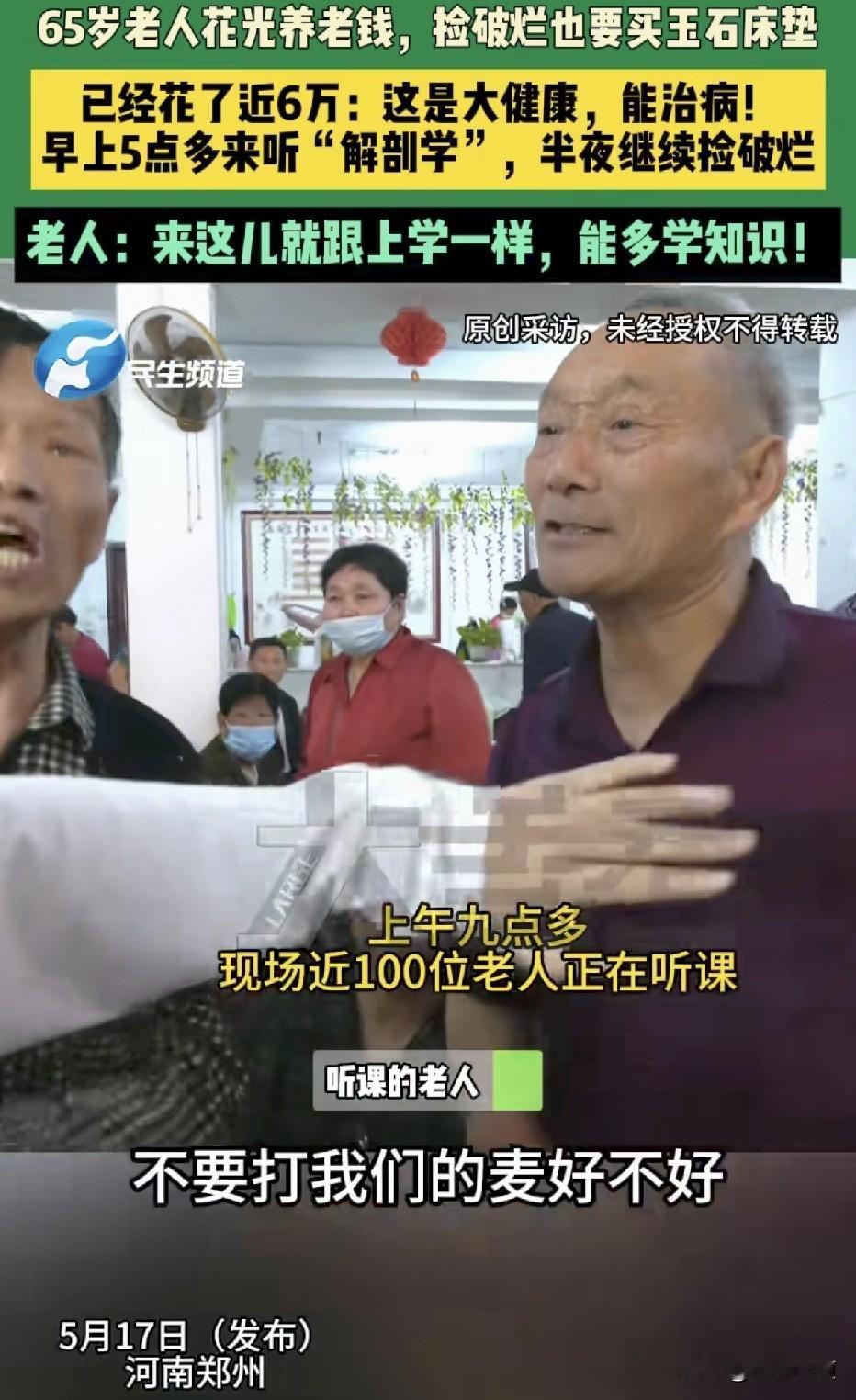 “捡破烂也要买“玉床”！65岁老人被忽悠买治病“玉床”，十几年捡破烂积攒的“棺材