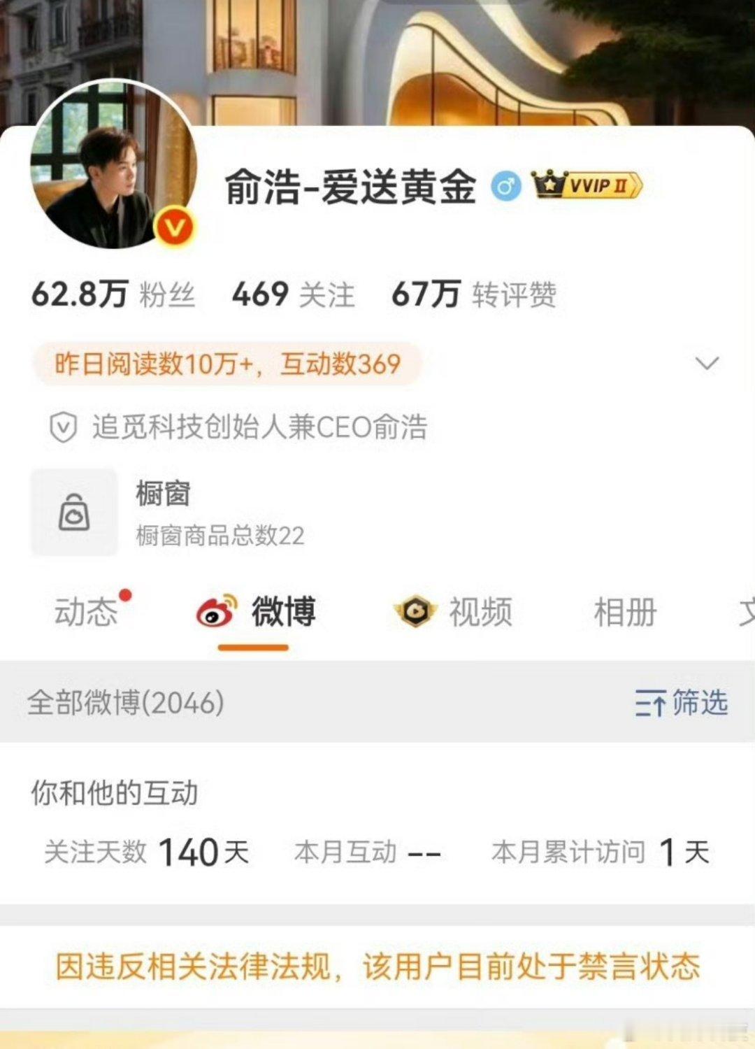 追觅俞浩被禁言不仅是微博，全网都是