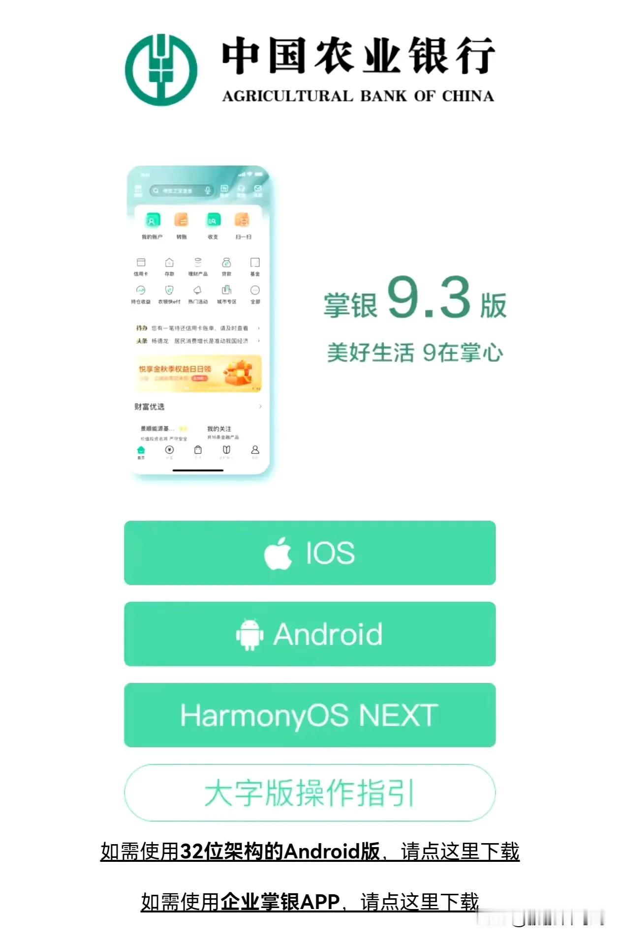 中国农业银行鸿蒙系统已正式上线，这标志着适配鸿蒙已成为大势所趋。拒绝鸿蒙，即是拒