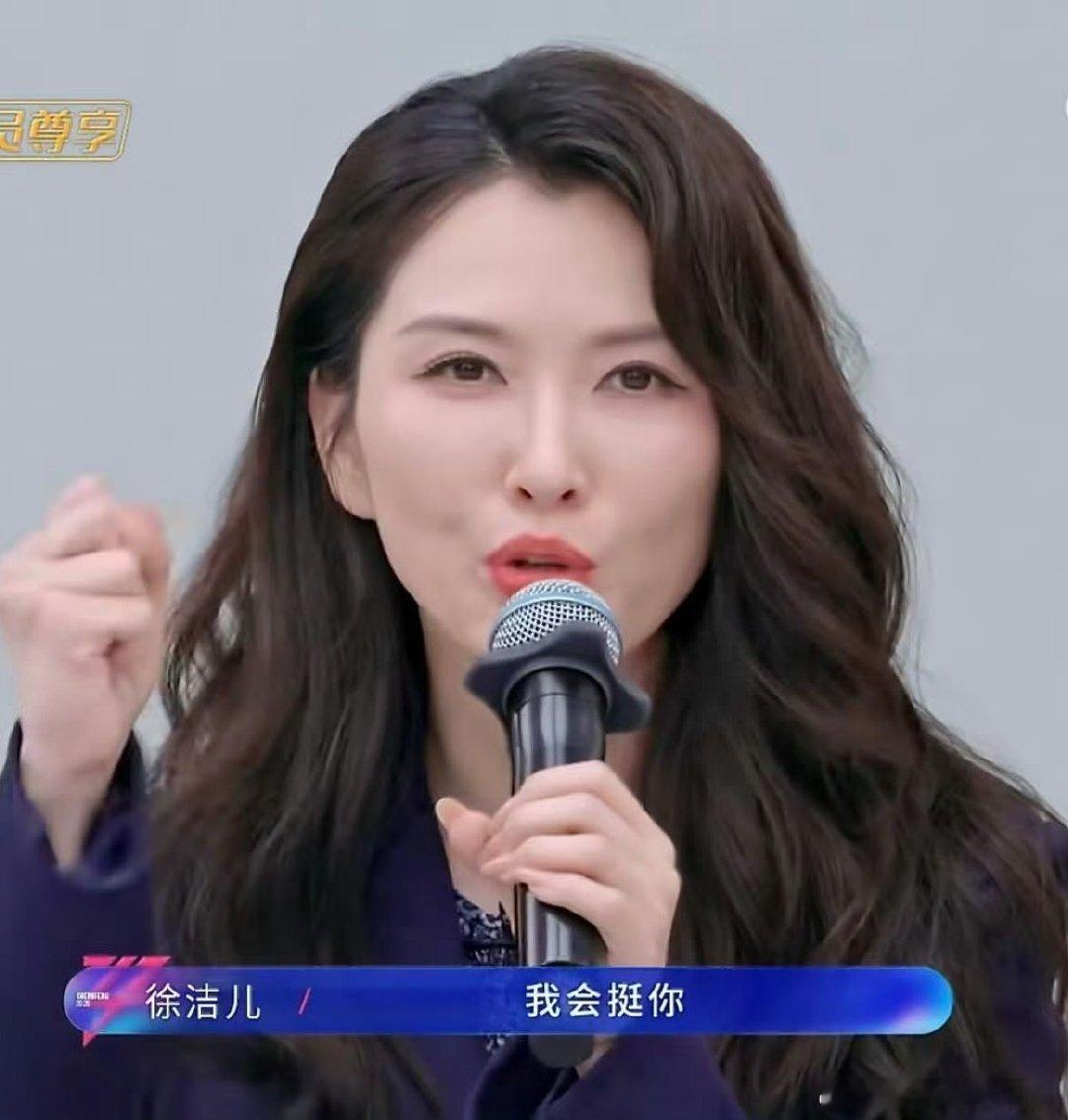 默默坚持很久的人，终于被认真认可，所以努力的人都会闪闪发光徐洁儿值得李小冉这句定