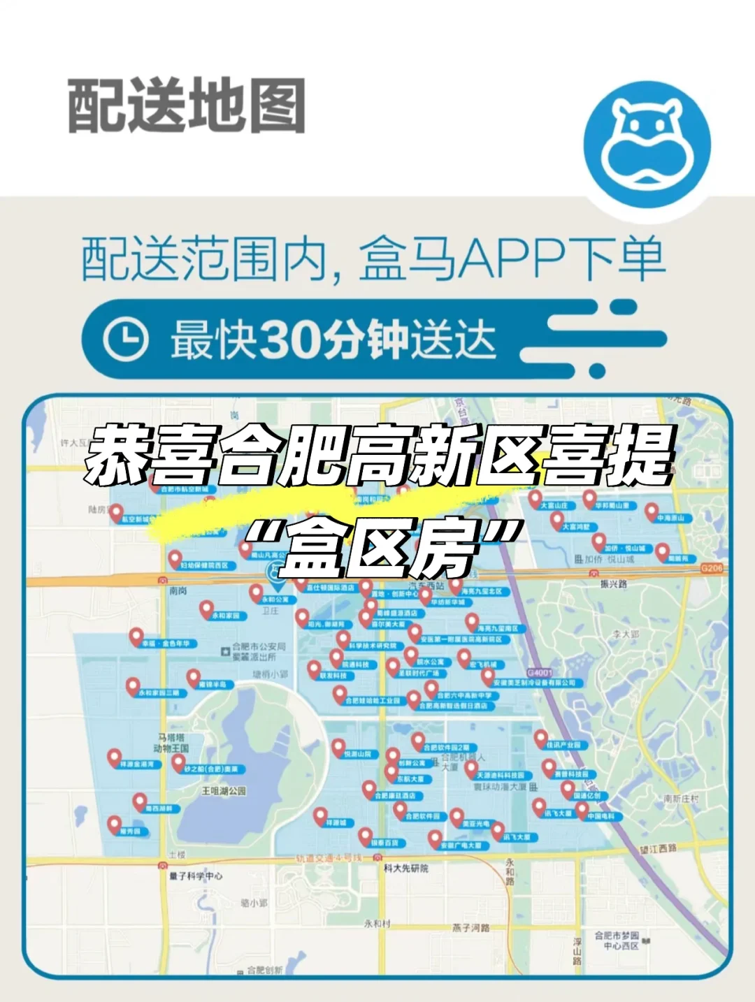 恭喜合肥高新区喜提“盒区房”🉑️