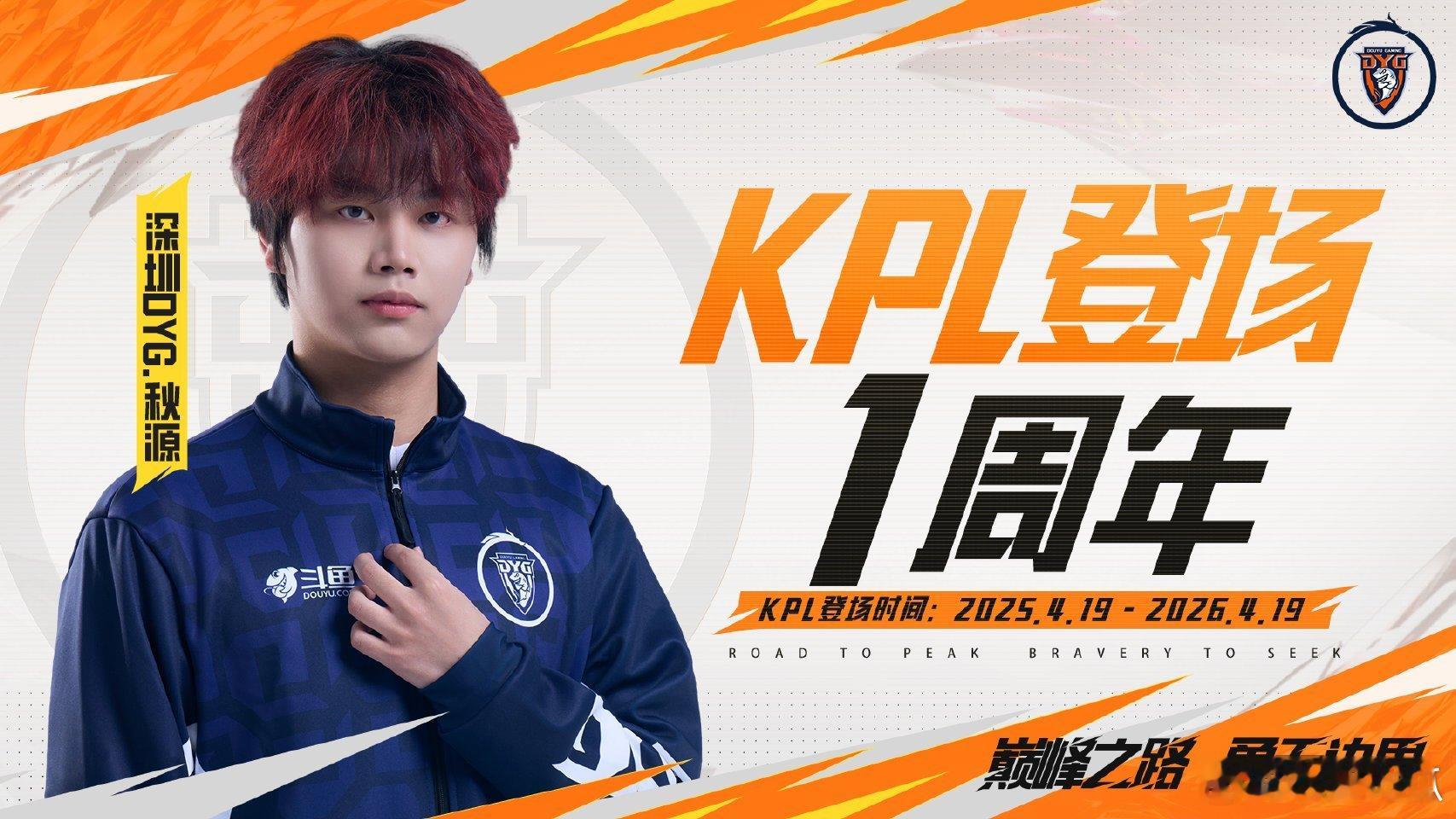 秋源kpl登场一周年秋源选手KPL 登场一周年 