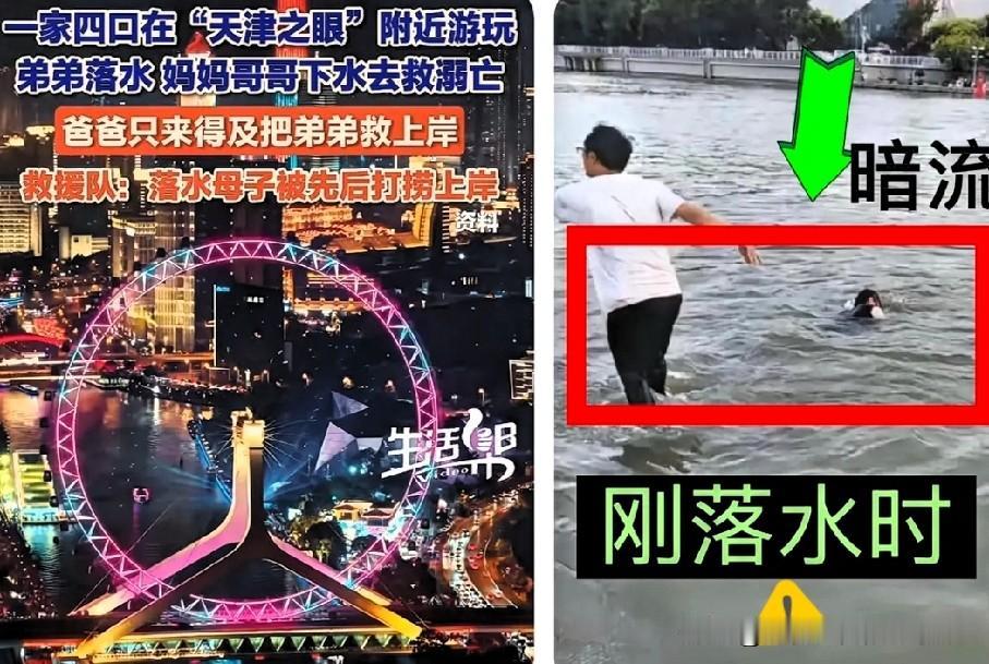 “外地游客母子俩在天津之眼溺水，幸好被及时救起，避免了更大伤亡”——这就是网络上