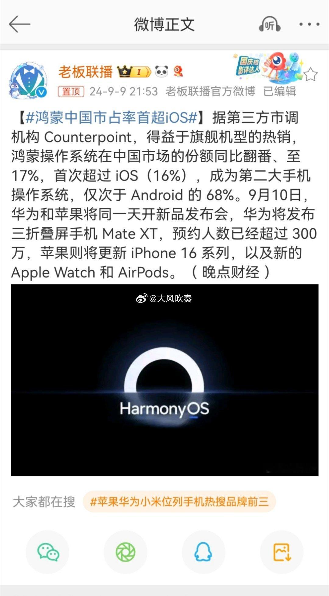 #鸿蒙中国市占率首超iOS#当初那些唱衰鸿蒙的死哪去了？[吃瓜][吃瓜][吃瓜]