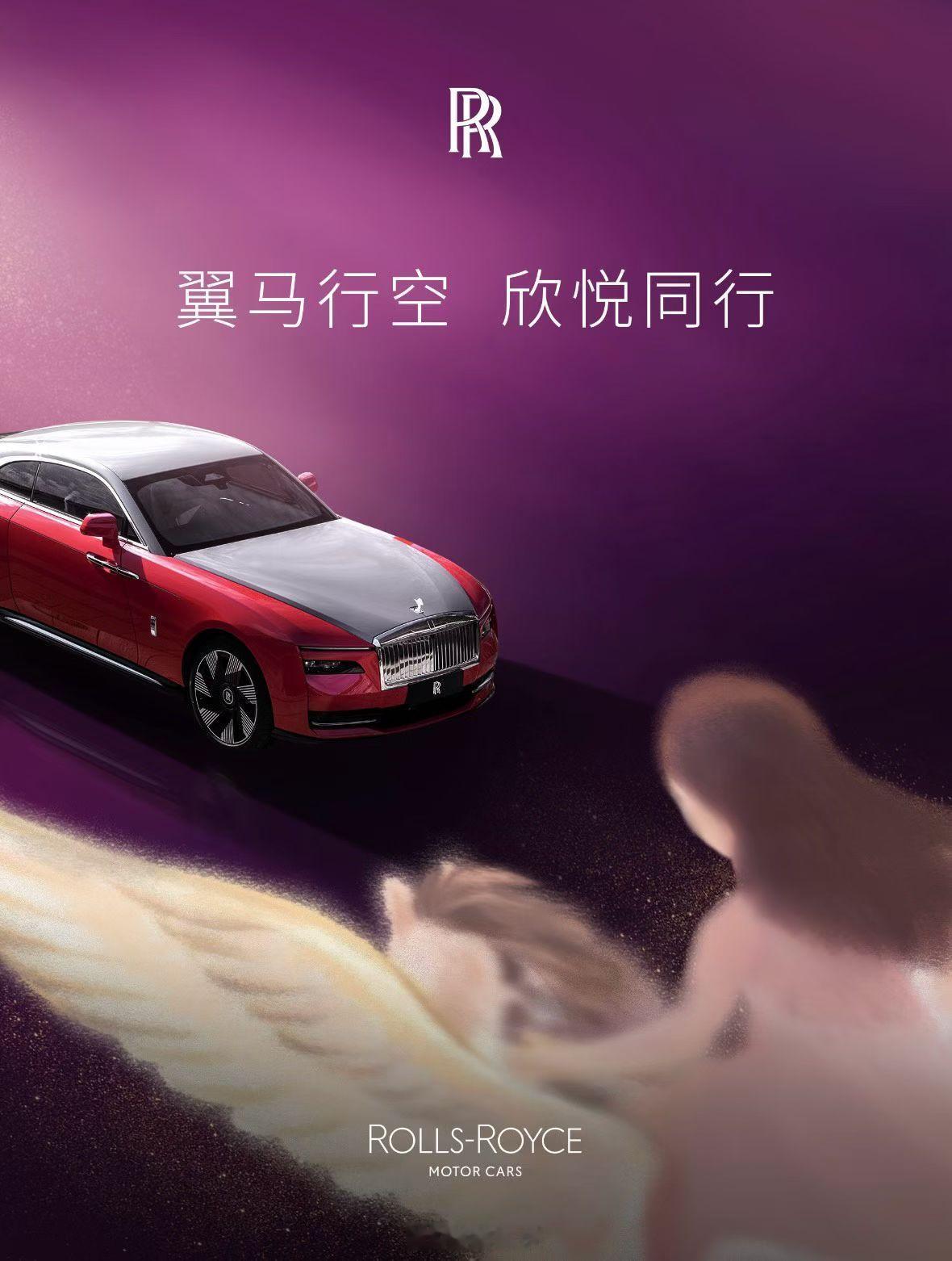 灵翼乘风，万象始新驰骋天地，心向无界劳斯莱斯汽车 恭祝您马年添福，骐骥万里新年快