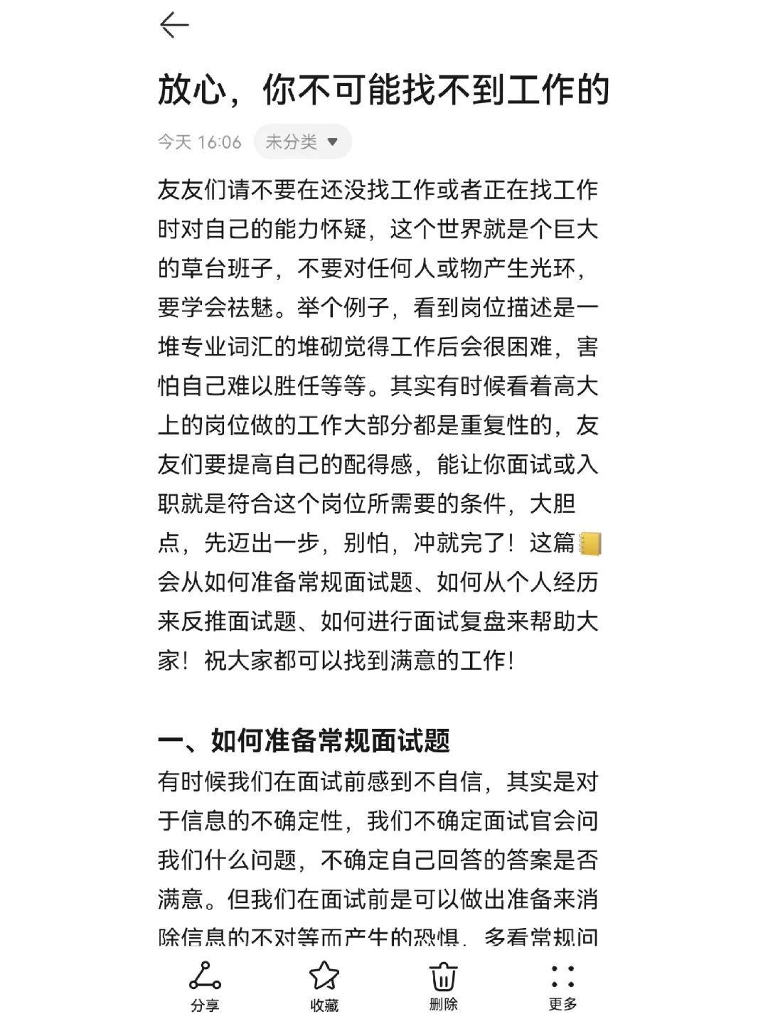 其实面试就是在筛掉胆子小的人
