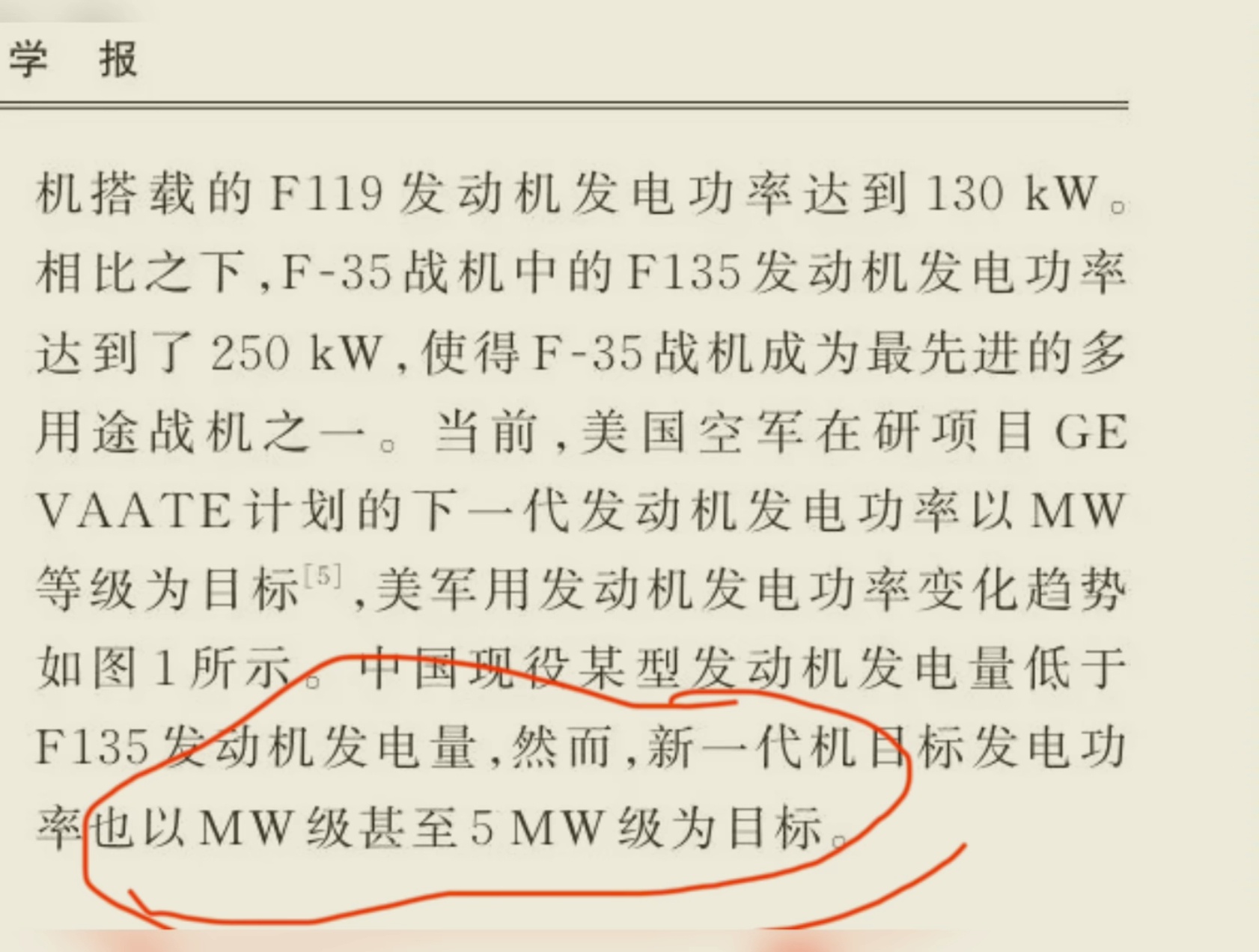中国六代机将拥有MW级发电能力，甚至发电能力目标是5MW 这是因为六代机雷达、武