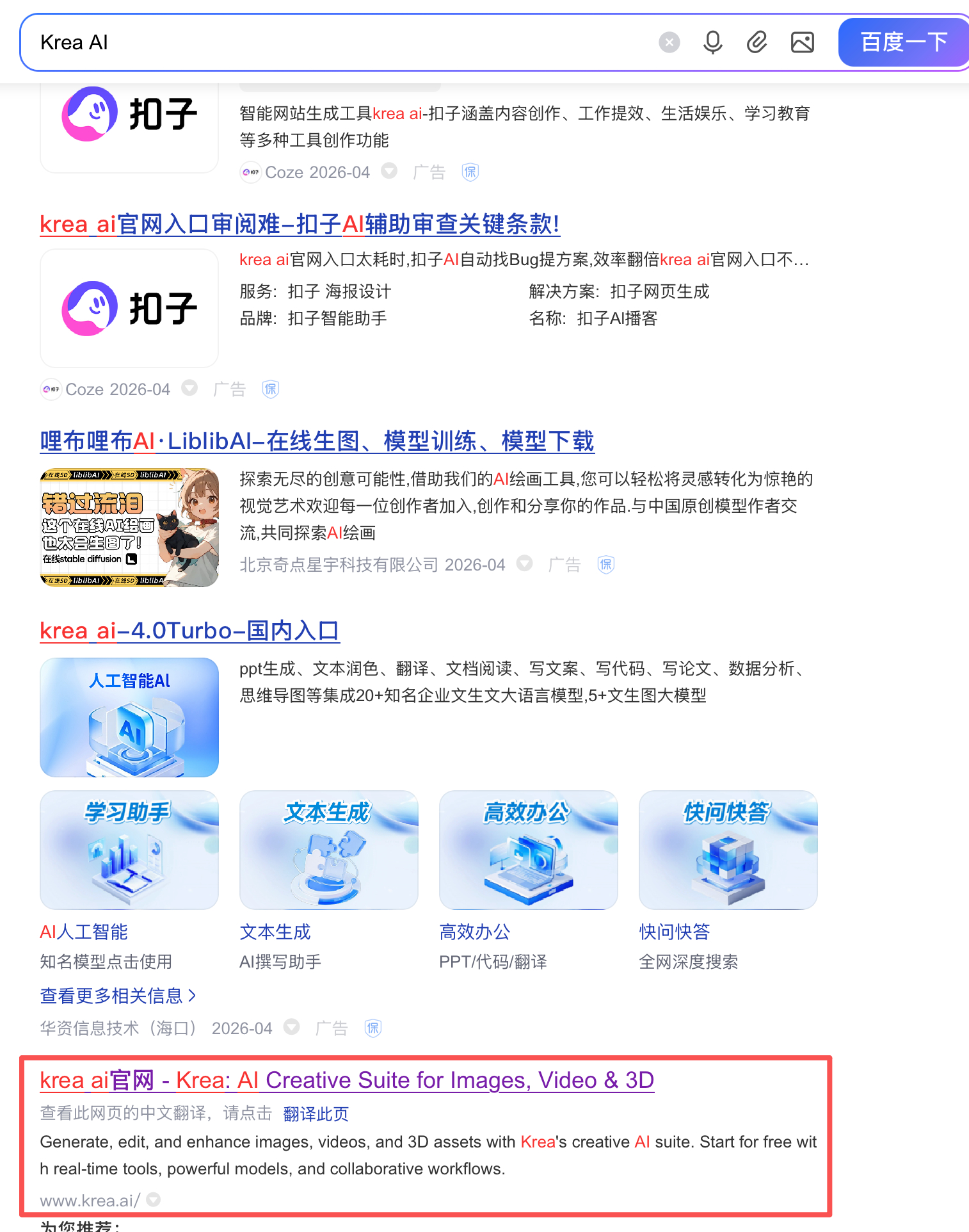 在你搜索的内容前面插入四五个广告，每个都带上你搜索的目标关键词，百度弥补了互联网