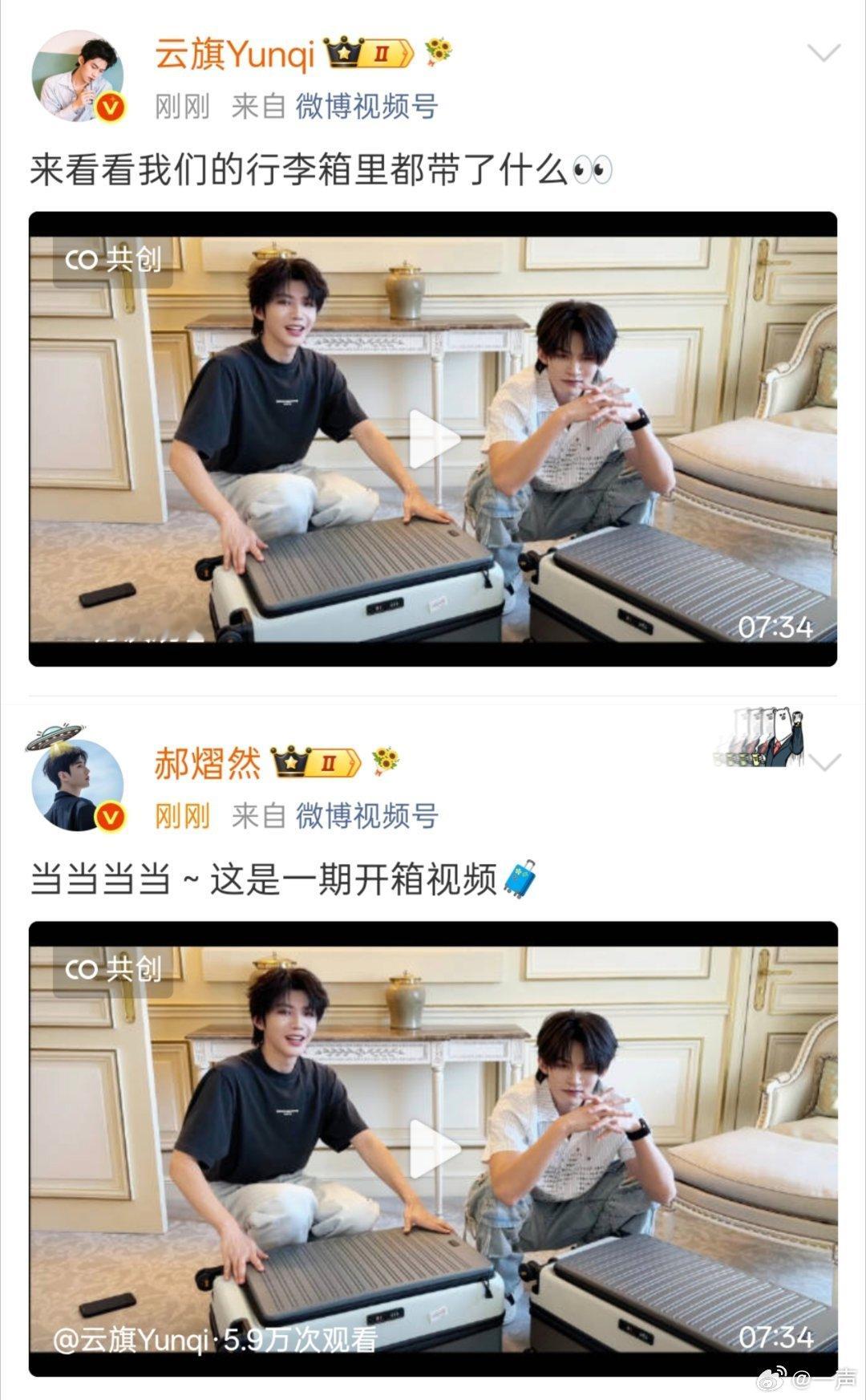 云旗郝熠然开箱视频云旗郝熠然开箱vlog 云旗郝熠然微博共创！！发了开箱视频！！