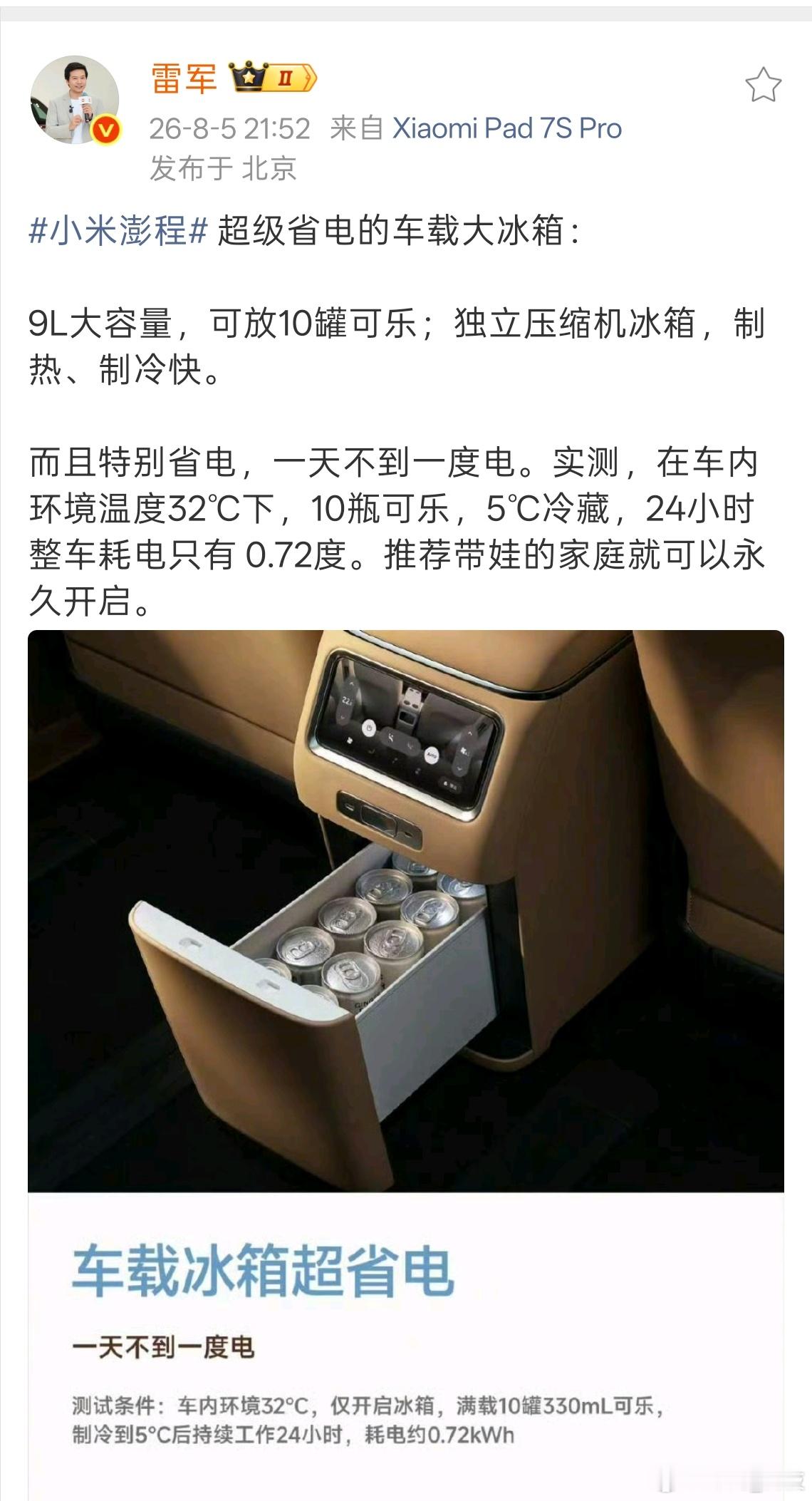 小米澎程 车载大冰箱超级的省点，夏季出行，旅途中的降温避暑神器。 