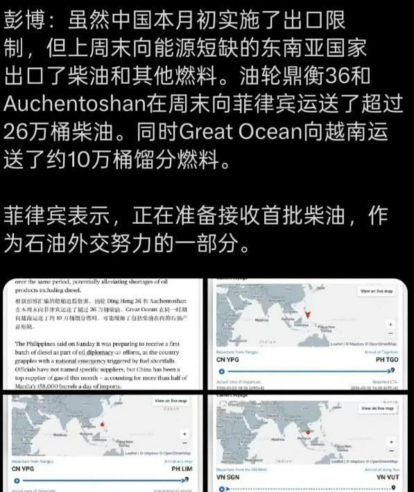 菲律宾将会购买中国26万桶柴油！

另外越南也将会得到10万桶燃料，一起负责援助
