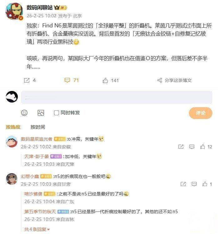 【消息称 OPPO Find N6 是莱茵测过「全球最平整」折叠机，将首发无痕钛