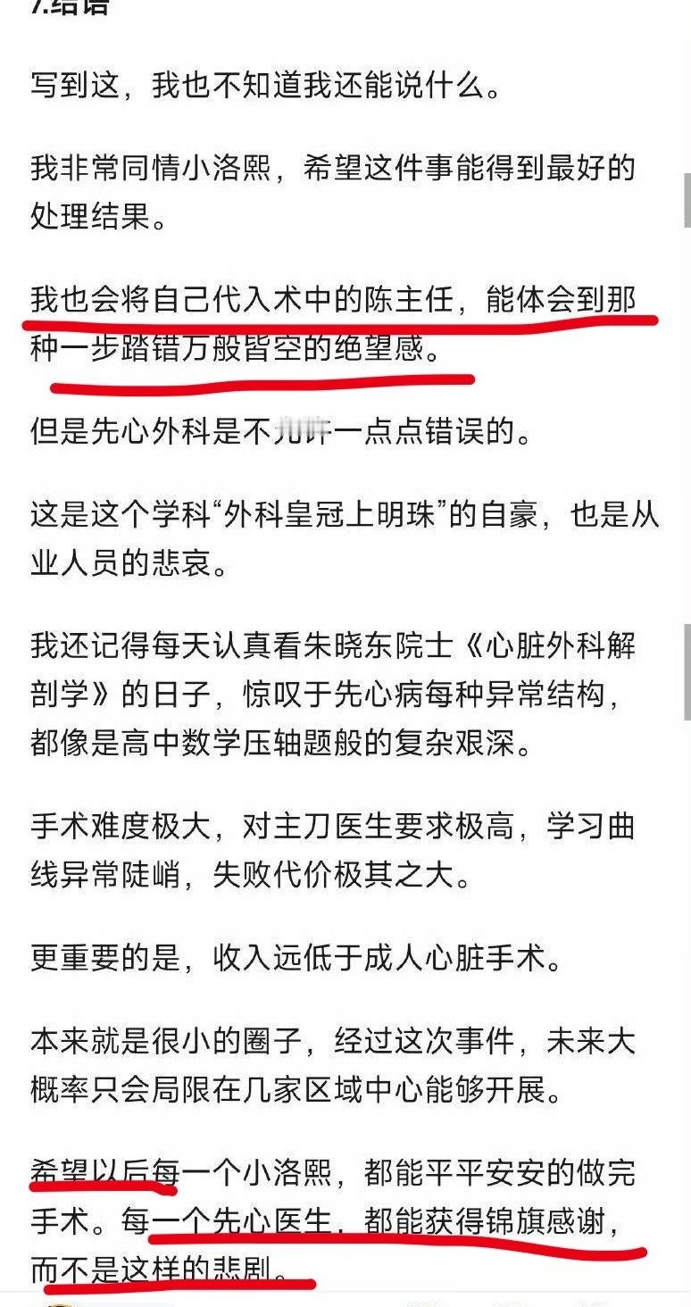 医院删除小洛熙尸检报告回应拿这篇文章出来的一律认为是洗地医生的看似客观公正 实则