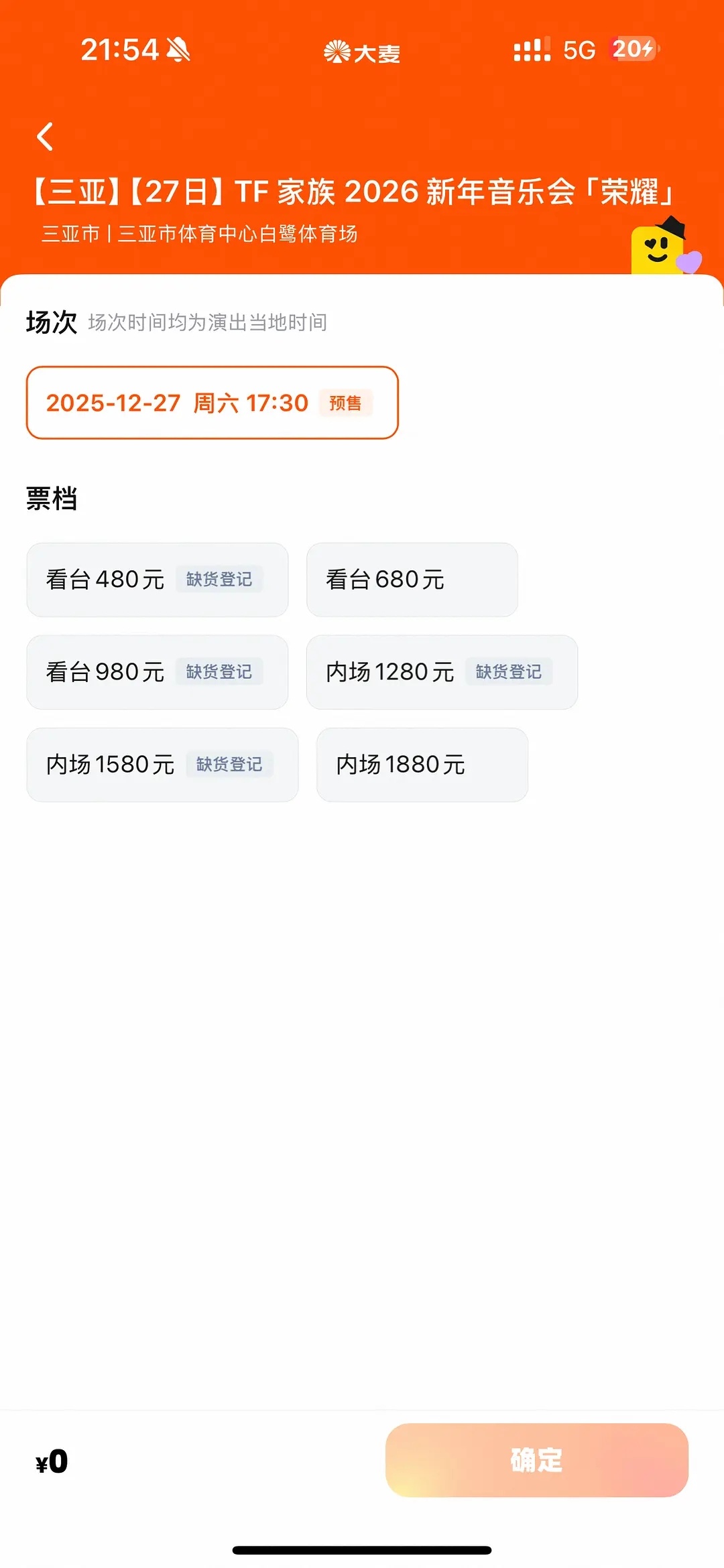 新音抢票 时代峰峻以后还敢不敢跑这么远去开了吗？票都卖不完了。 