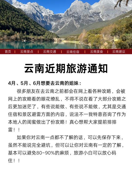 终于有人把云南旅游说清楚了，去云南的码住