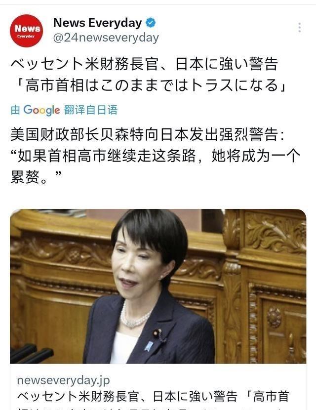 🌙日媒2月25日晚报道：“美国财政部长贝森特向日本发出强烈警告：‘如果首相高市
