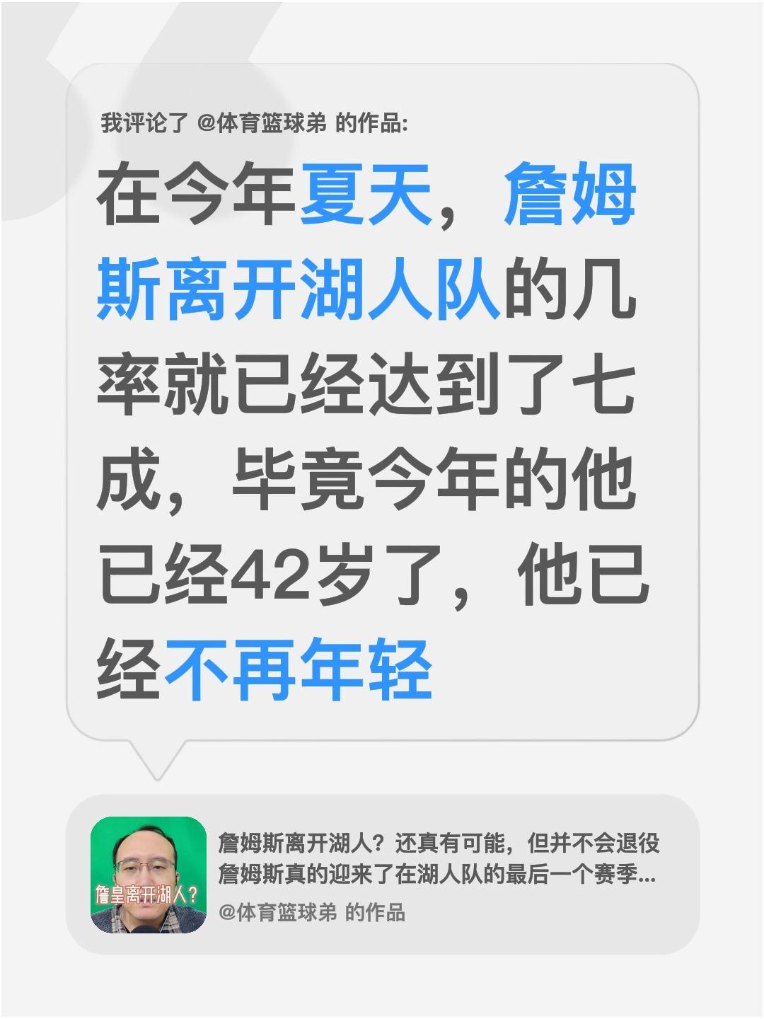 我评论了 的作品： 在今年夏天，詹姆斯离开湖人队的几率就已经达到了七成...