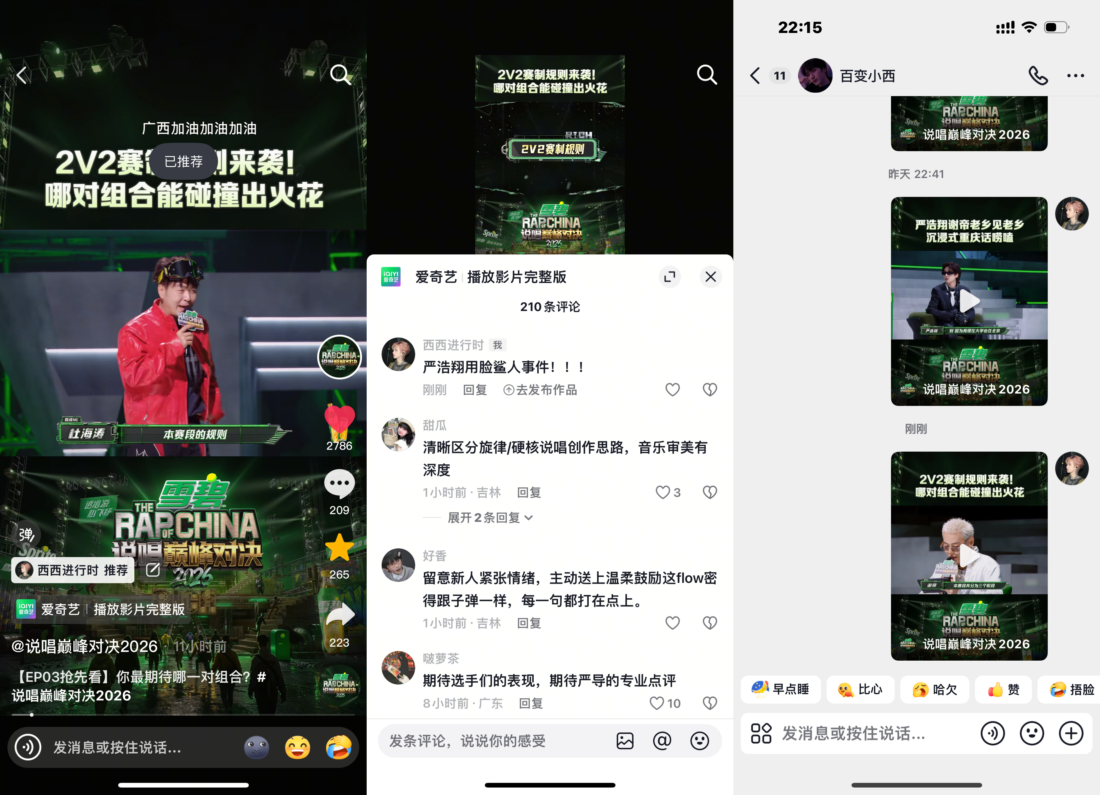 严浩翔的盐汽水基地  严浩翔说唱巅峰对决2026 严浩翔 廿二共赴浩曦启序 7.