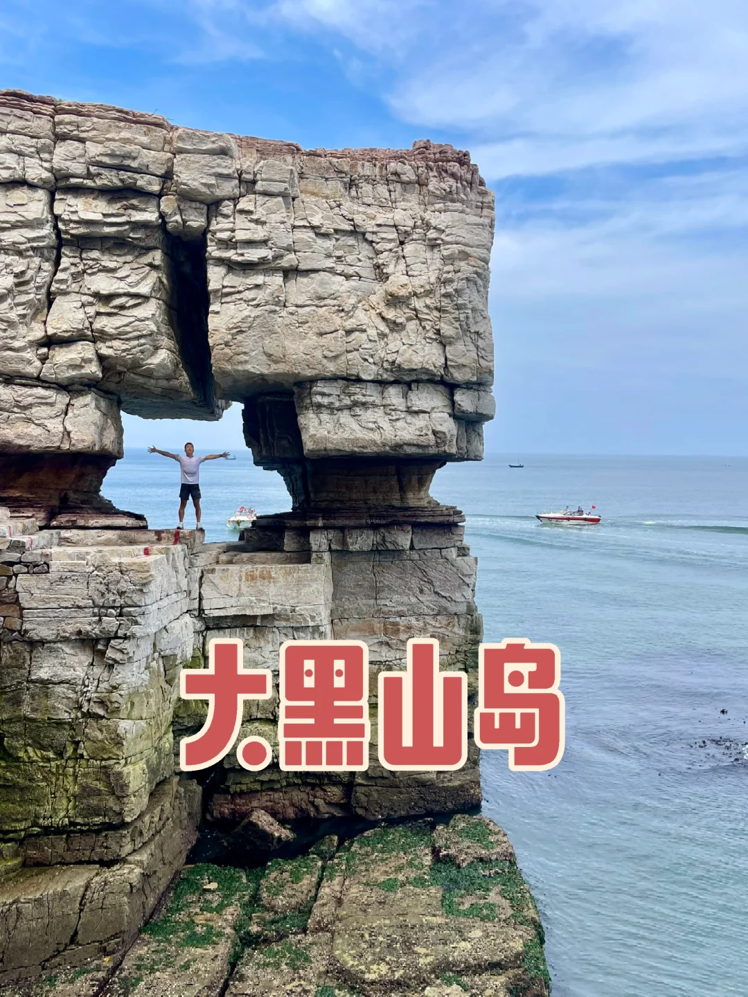 打卡大黑山岛，景色漂亮，特别出片。