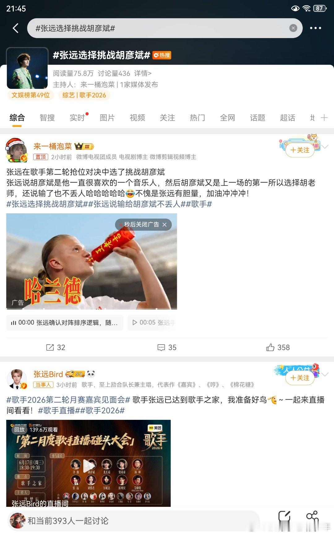 感觉有点像炮灰啊，胡的剧本好像不错24选孙楠，26年选胡彦斌重复的故事 