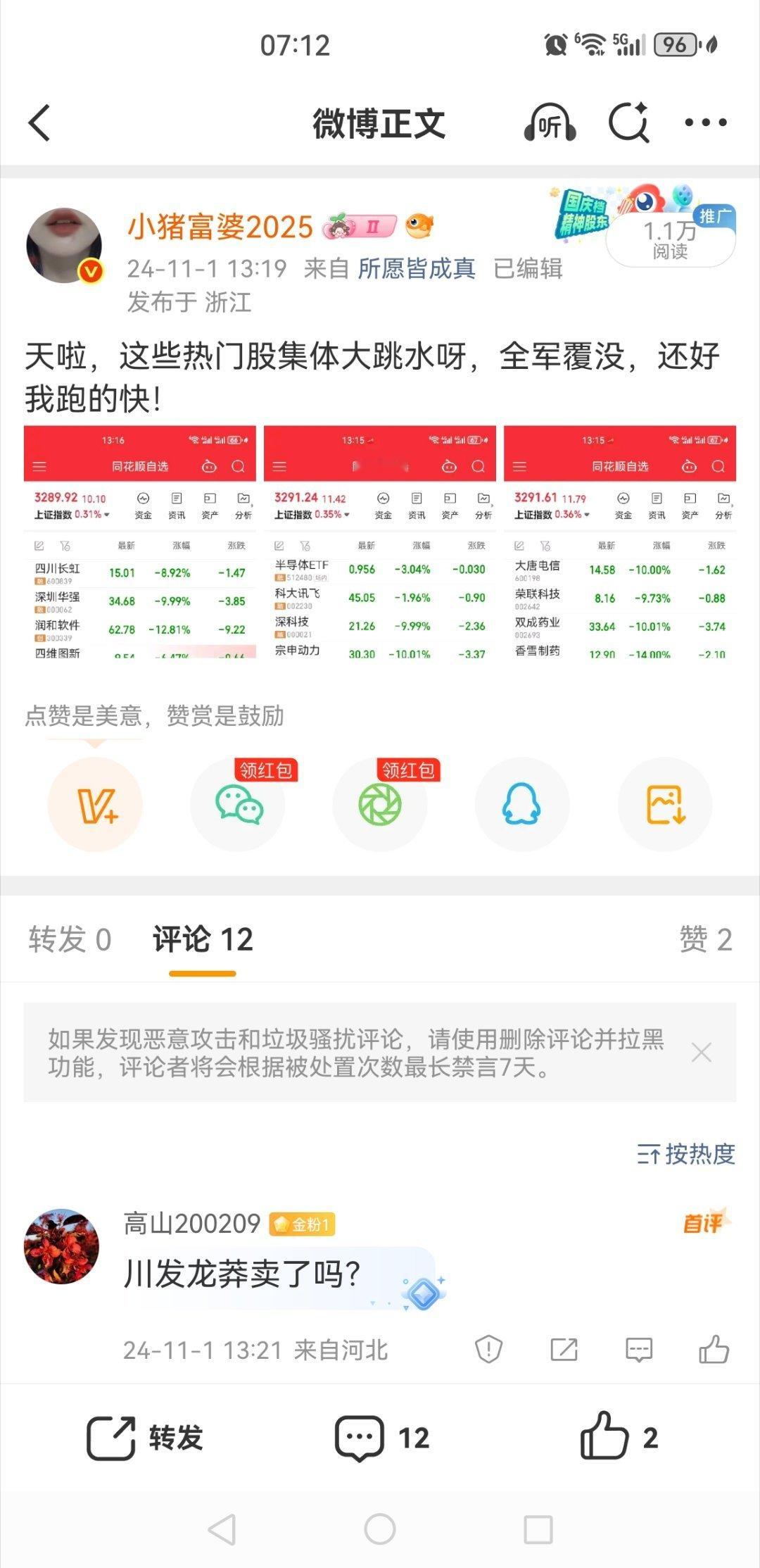 看去年今日，去年11月1日那些连续涨停的票全部跌停了，11月份开始变盘了。历史不