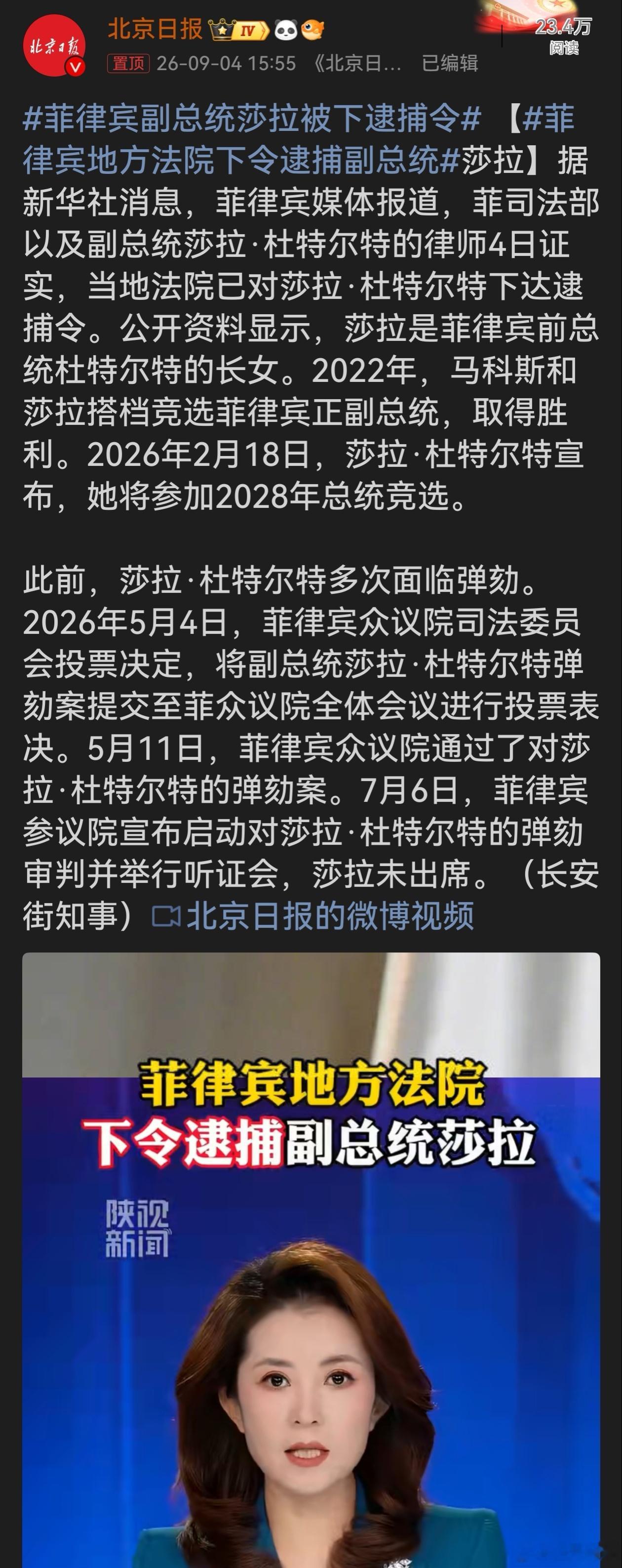 菲律宾副总统莎拉被下逮捕令盟友变对手，司法裹挟政争，菲律宾政坛风波还远没有落幕。
