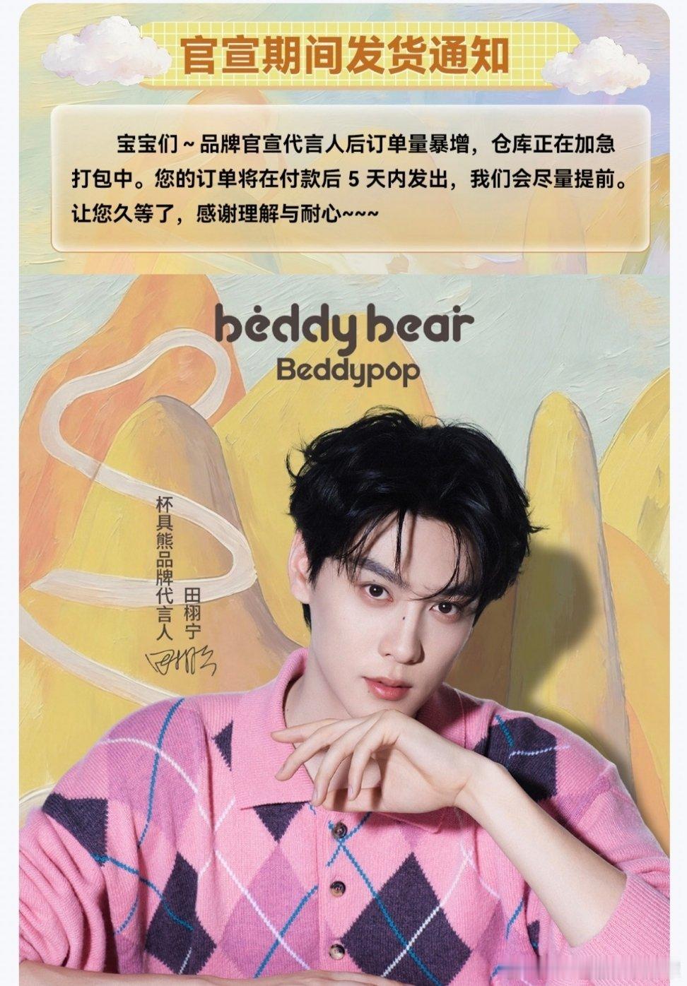 一年了，此男新宣代言还是照常在给商家后台上强度