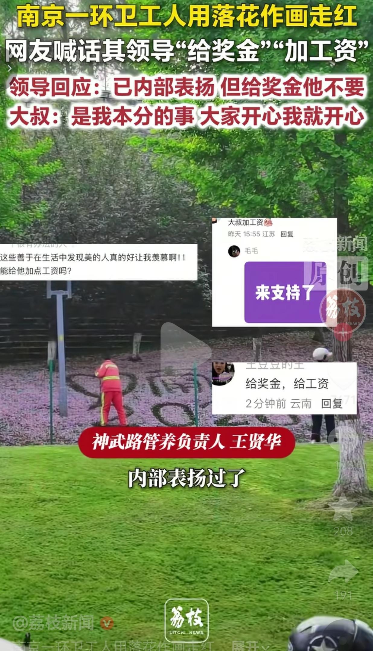 南京环卫大叔用落花作画，网友喊着要给他加工资，他却说：大家开心我就开心！
 
