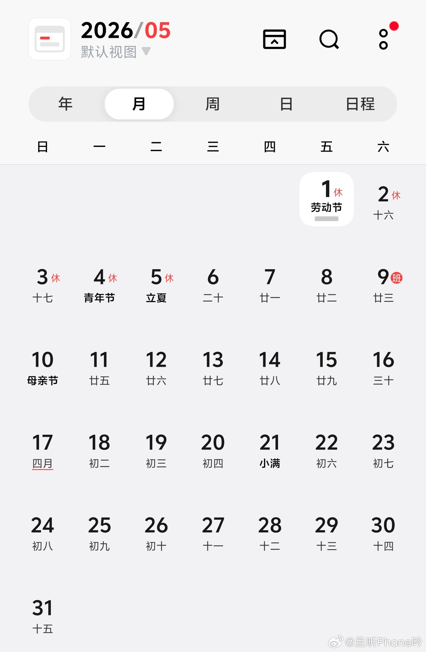 5月放假12天 一时间没反应过来，仔细一看把周六日也算进去了。。。刚放完小长假，