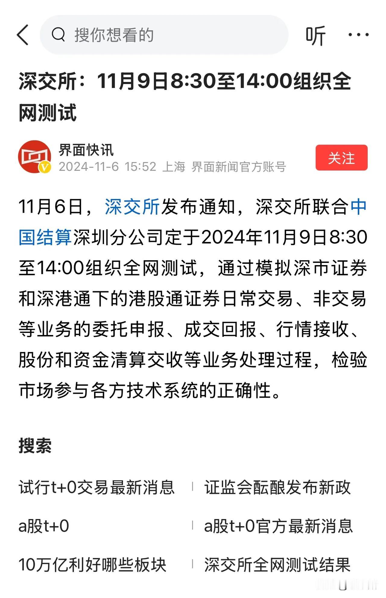 最新消息

今天深交所测试结果

深证上涨6%，创业板指上涨9%

测试并不代表