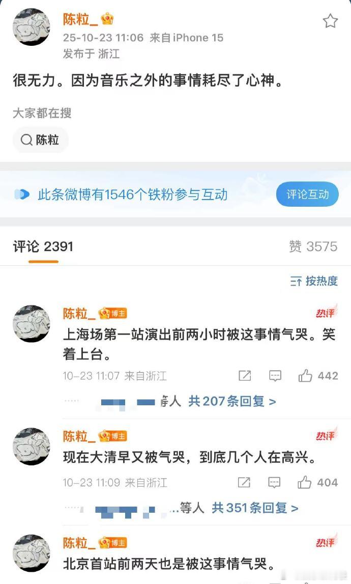 陈粒因为音乐之外的事被气哭 陈粒粉见发文，说因为音乐之外的事耗尽心神，还被气哭了