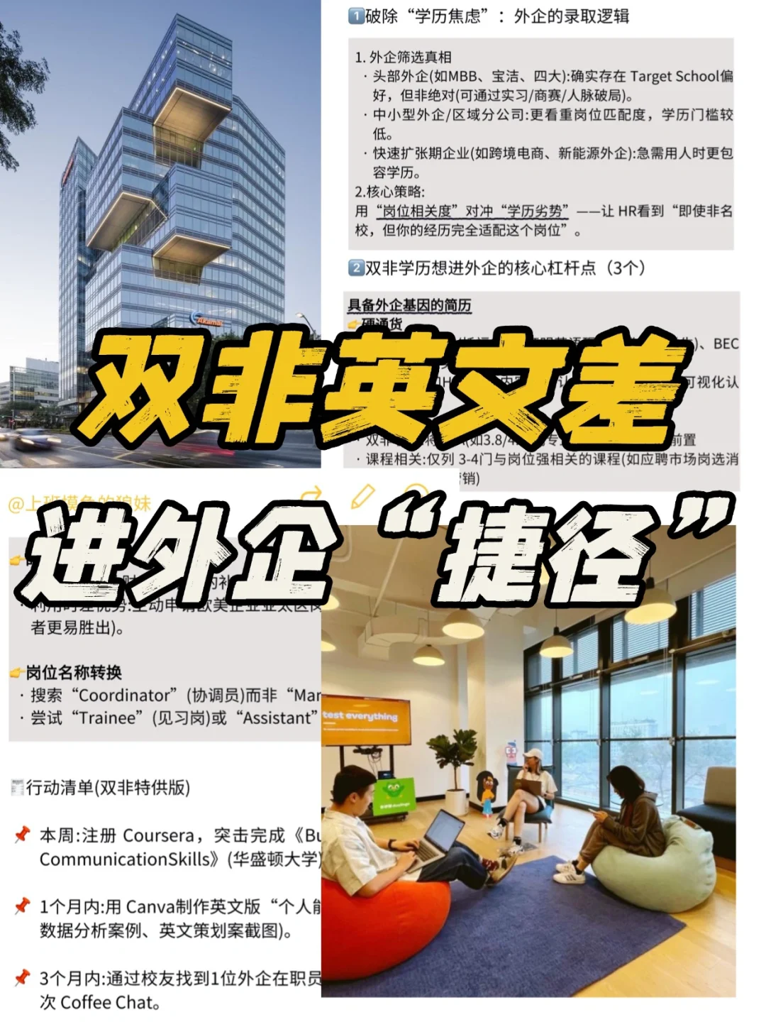 双非学历英文不好👉进外企保姆级教程