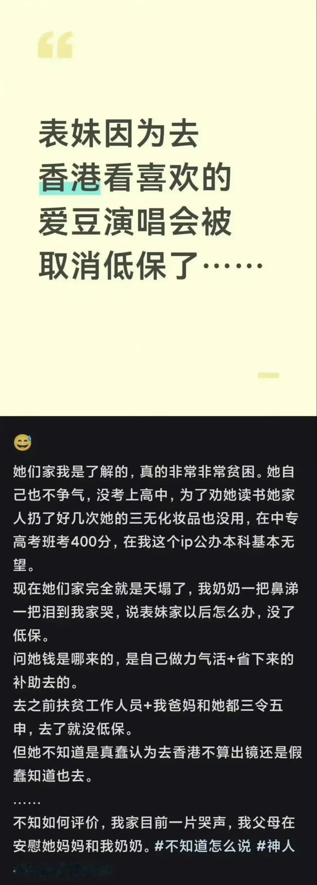 9月4日，江西赣州一名低保家庭的中专女生，执意赴港观看偶像演唱会，返程后全家低保