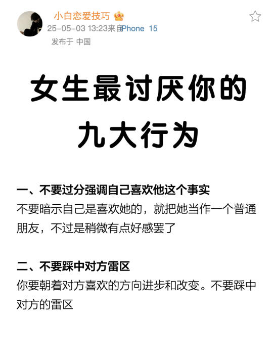女士最讨厌你的九大行为