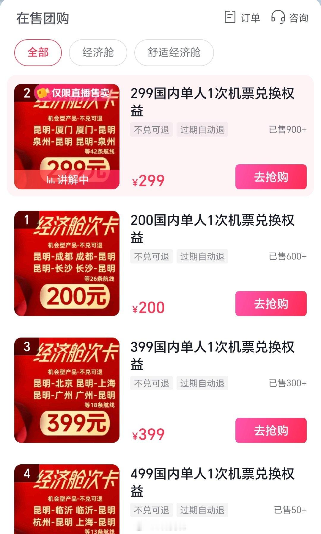 昆航次卡最低400往返云南乘机日期：购买之日起3天后一2025年1月6日仅列举我