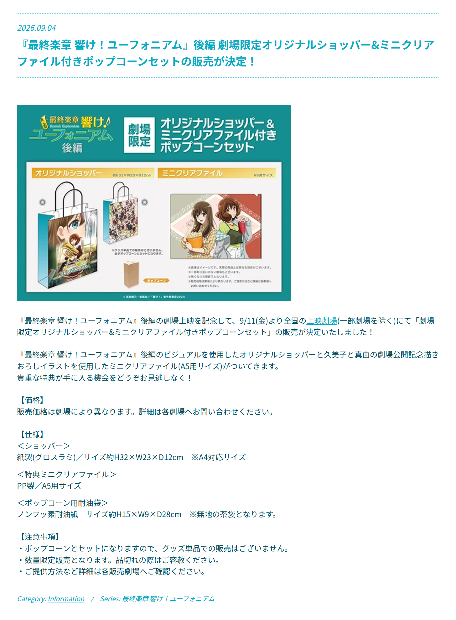 吹响！上低音号 剧场版《最终乐章 吹响！上低音号》后篇影院限定爆米花套装公开[可