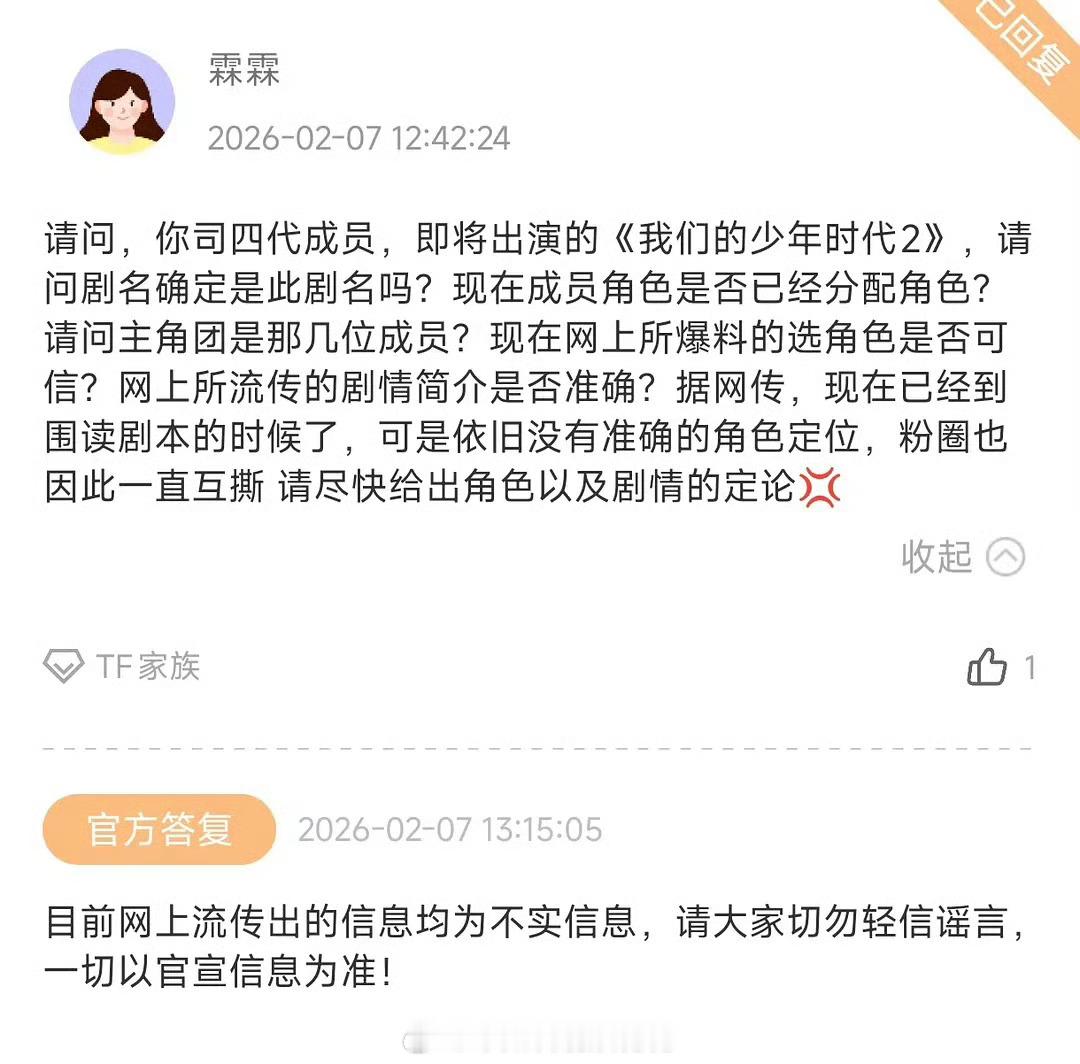 时代峰峻回应《我们的少年时代2》网传信息时代峰峻回应我们的少年时代2网传信息时代