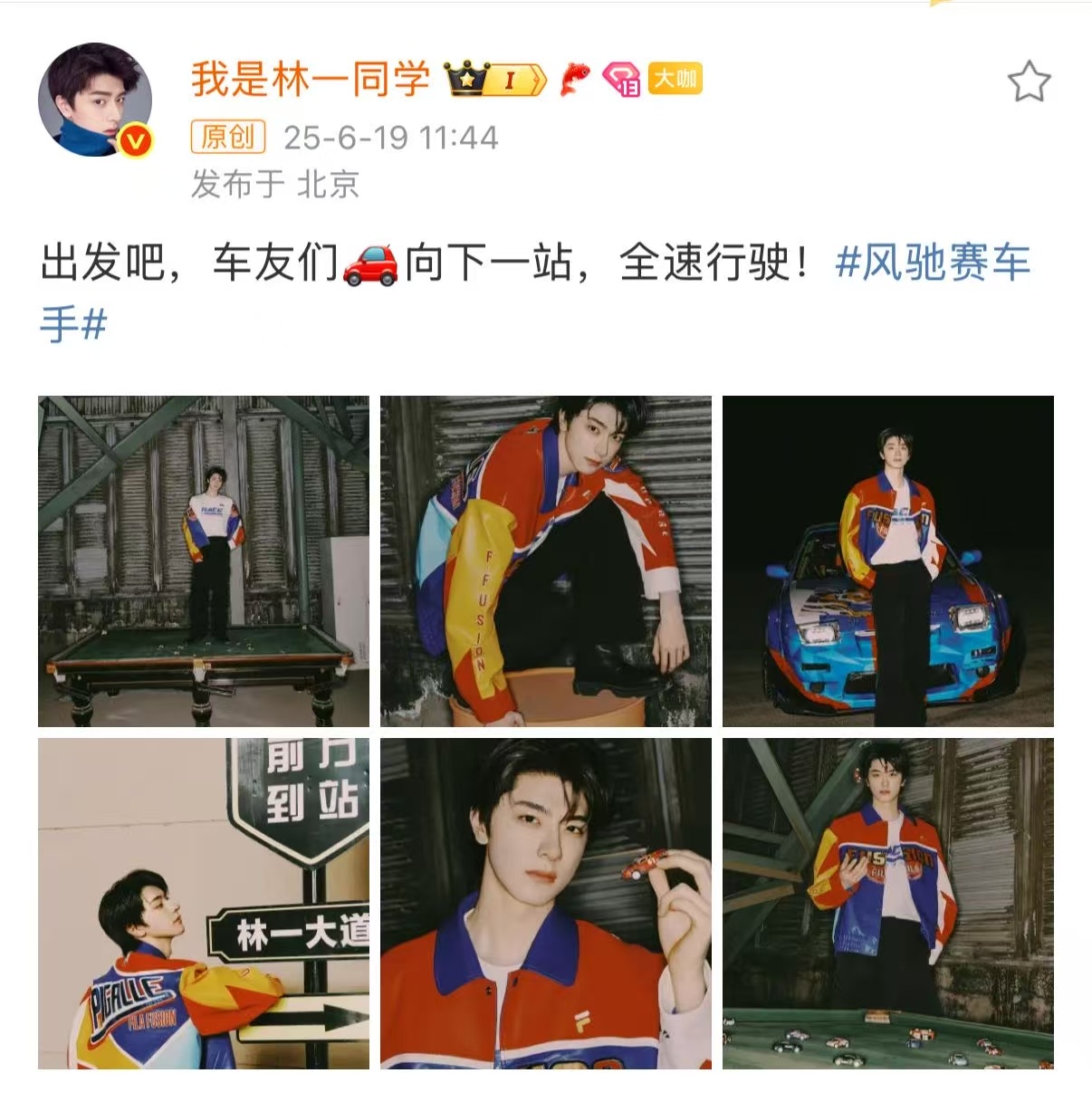 大大的林一面前小小的赛车 救命！林一这身材比例是真实存在的吗？林一分享的赛场照，