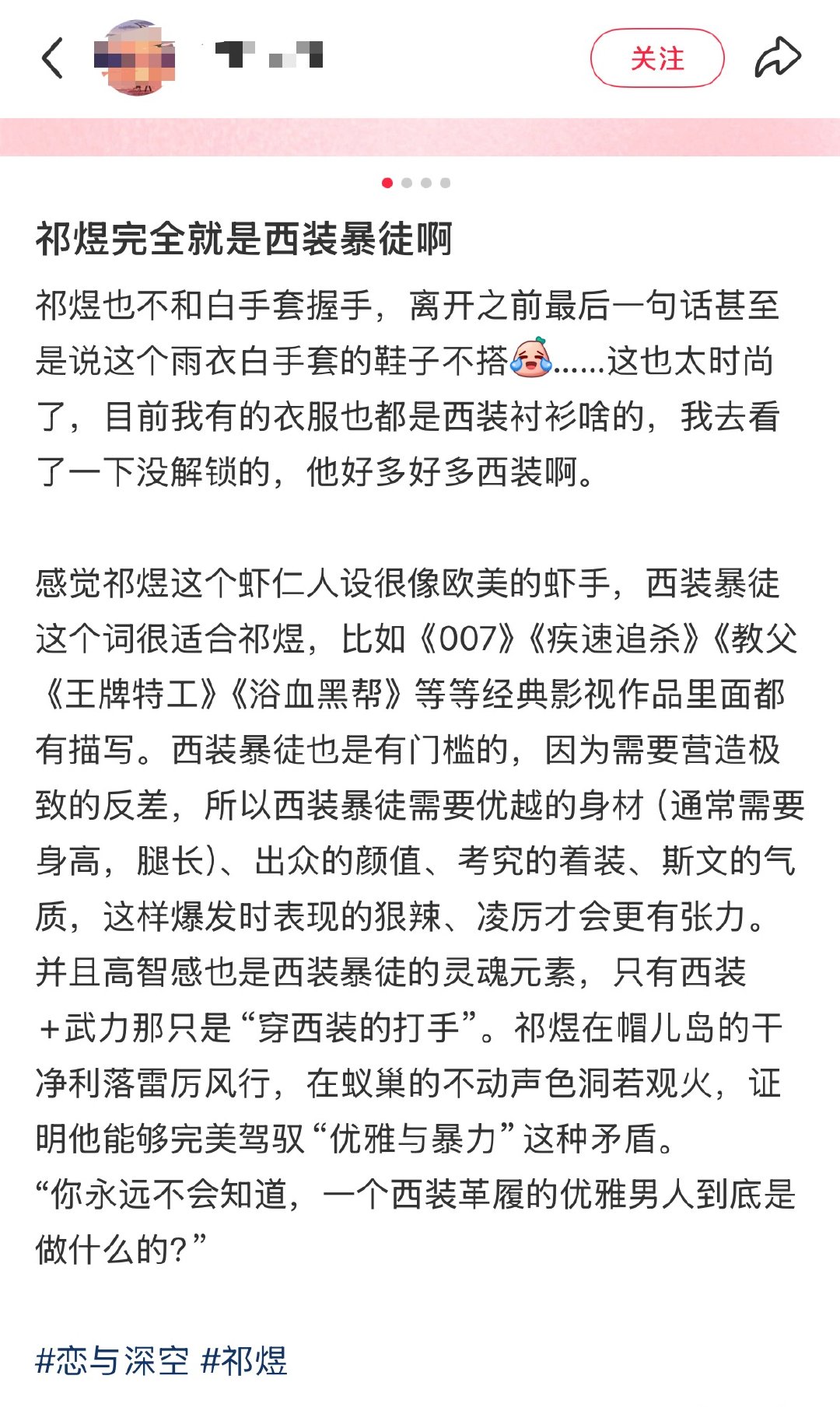 这个刚入坑的鱼推好会解读啊“你永远不会知道，一个西装革履的优雅男人到底是做什么的