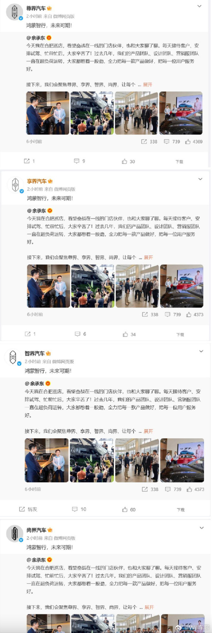 四界集体回应余承东 余承东：我们华为会聚焦尊界、享界、智界、尚界，让每个界都有更
