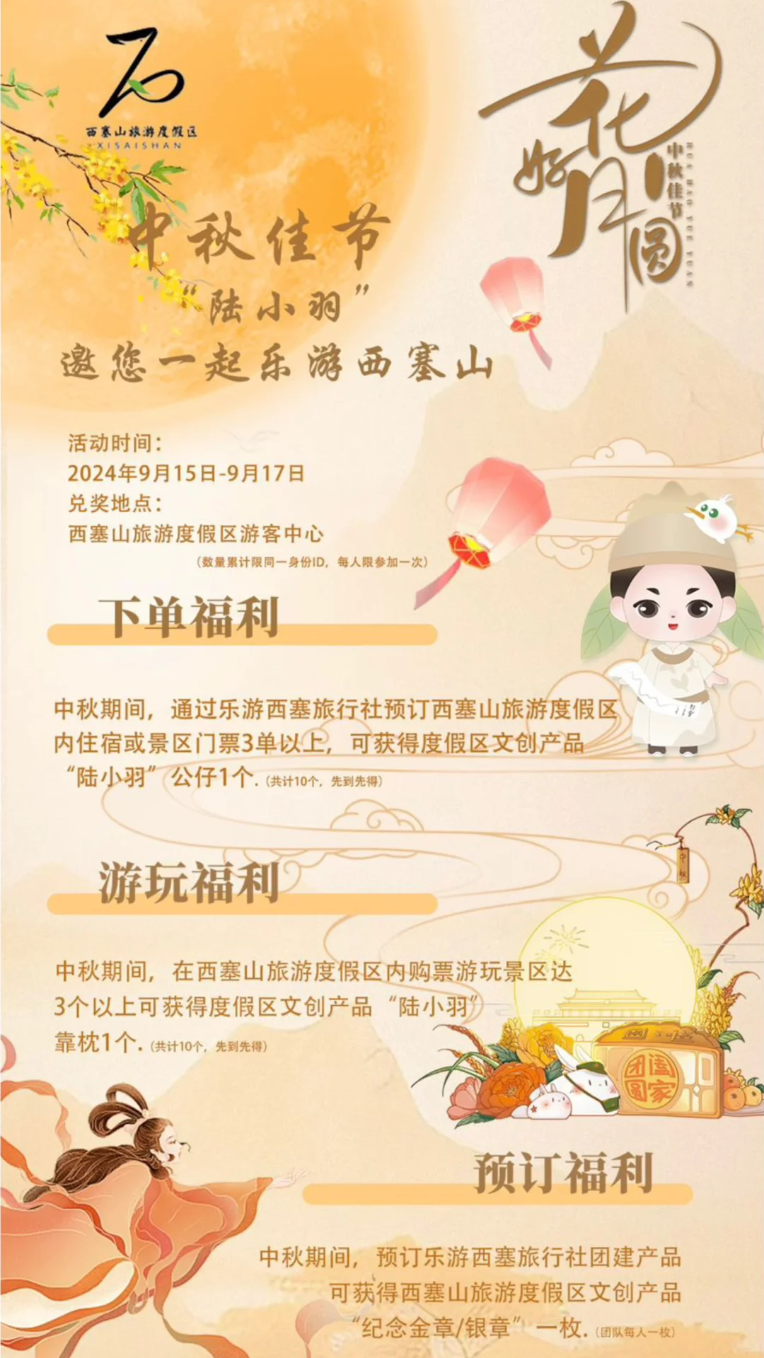 中秋去哪玩｜滴！“陆小羽”邀请卡～🎫
