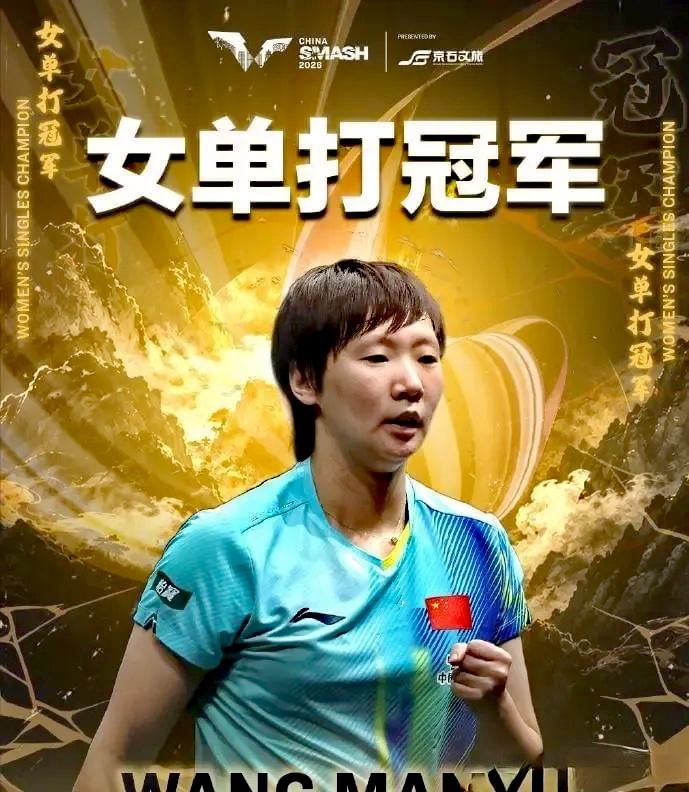 已经是世界第一了，为何无缘香港总决赛！王曼昱为啥没有参赛资格？

WTT香港总决