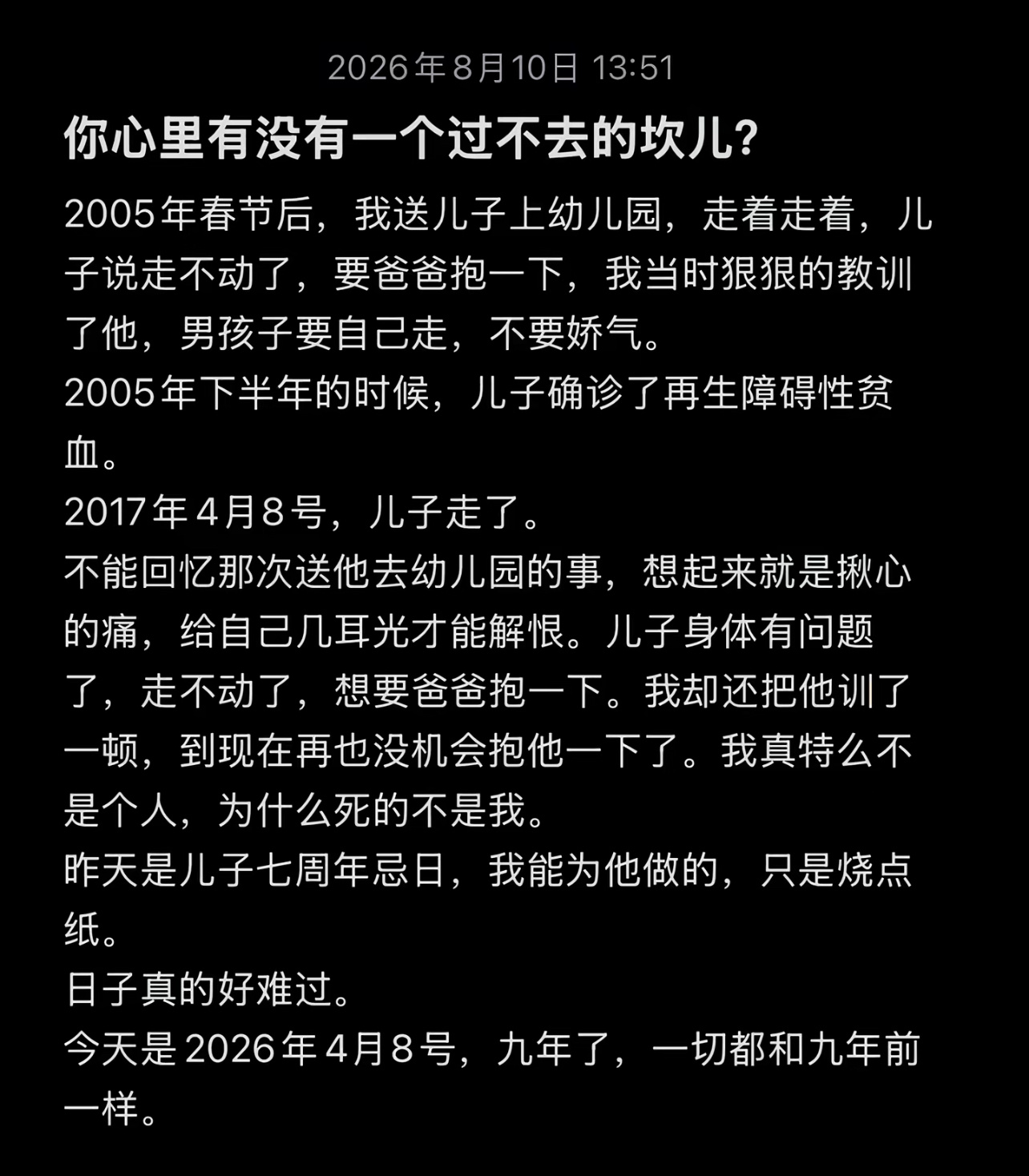 你心里有没有一个过不去的坎儿？ 