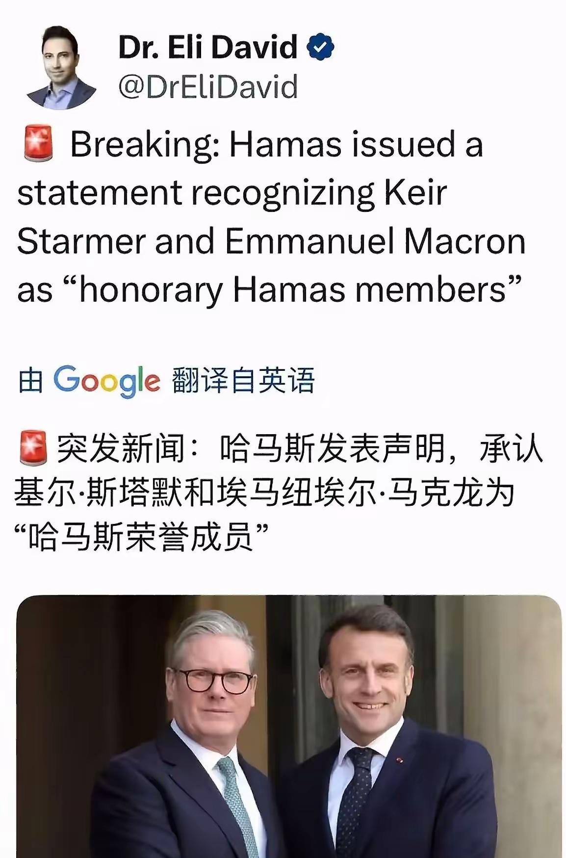 看看，马克龙这么帮着哈马斯，哈马斯知恩图报，给马克龙和英国首相“哈马斯荣誉会员”